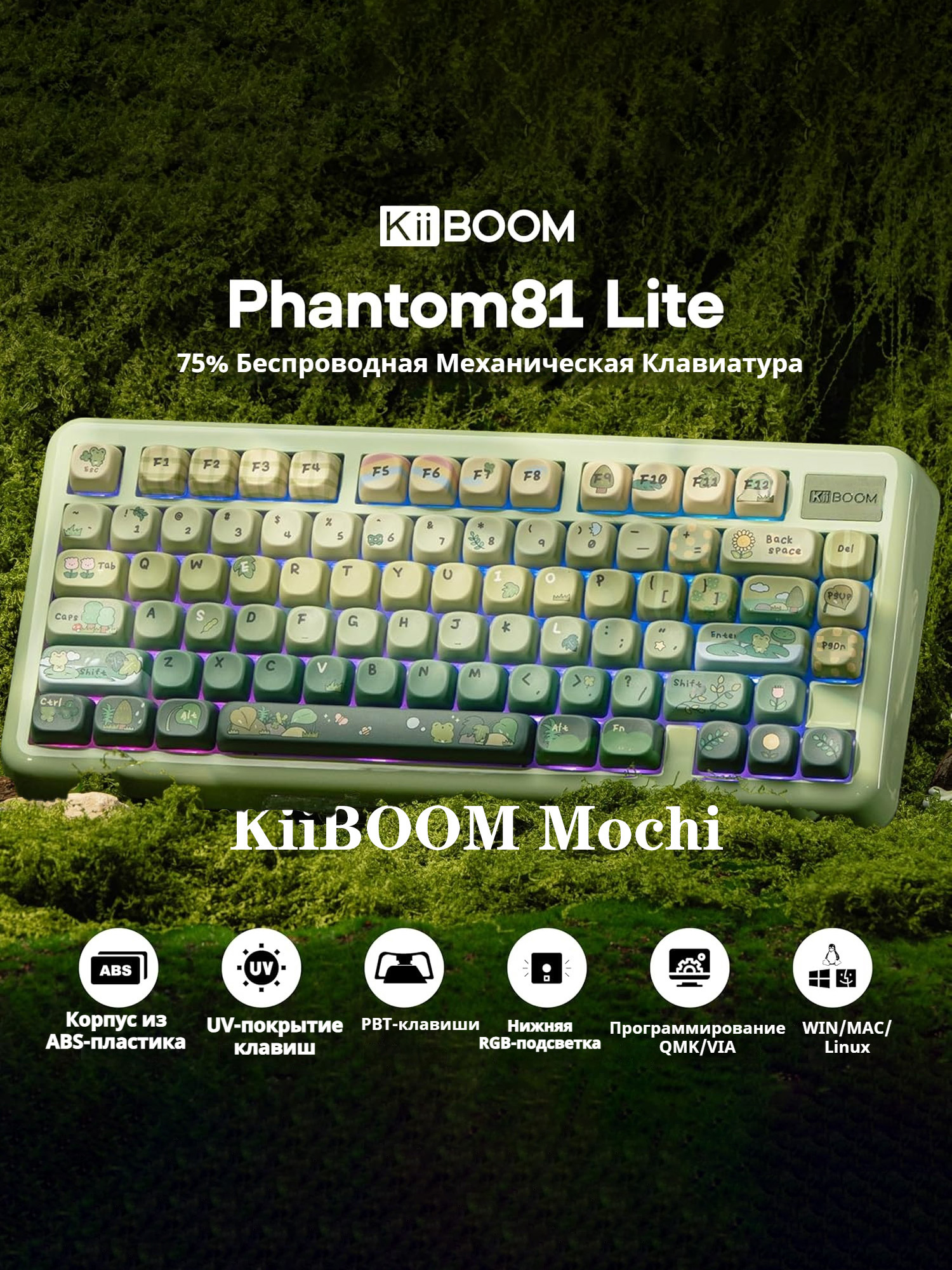 KiiBOOM Игровая клавиатура беспроводная KiiBOOM Phantom81 Lite: 75