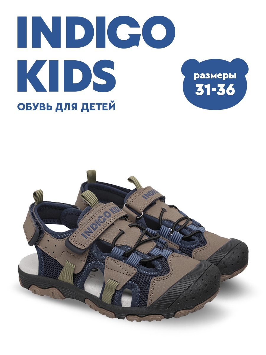 СандалииIndigoKids