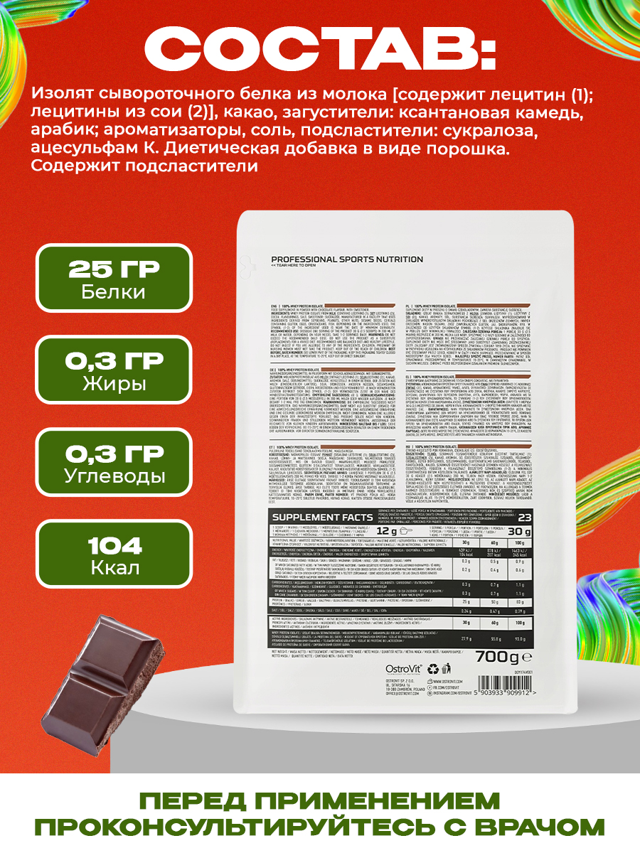 Ostrovit, 100% Whey Isolate 700 g, Шоколад