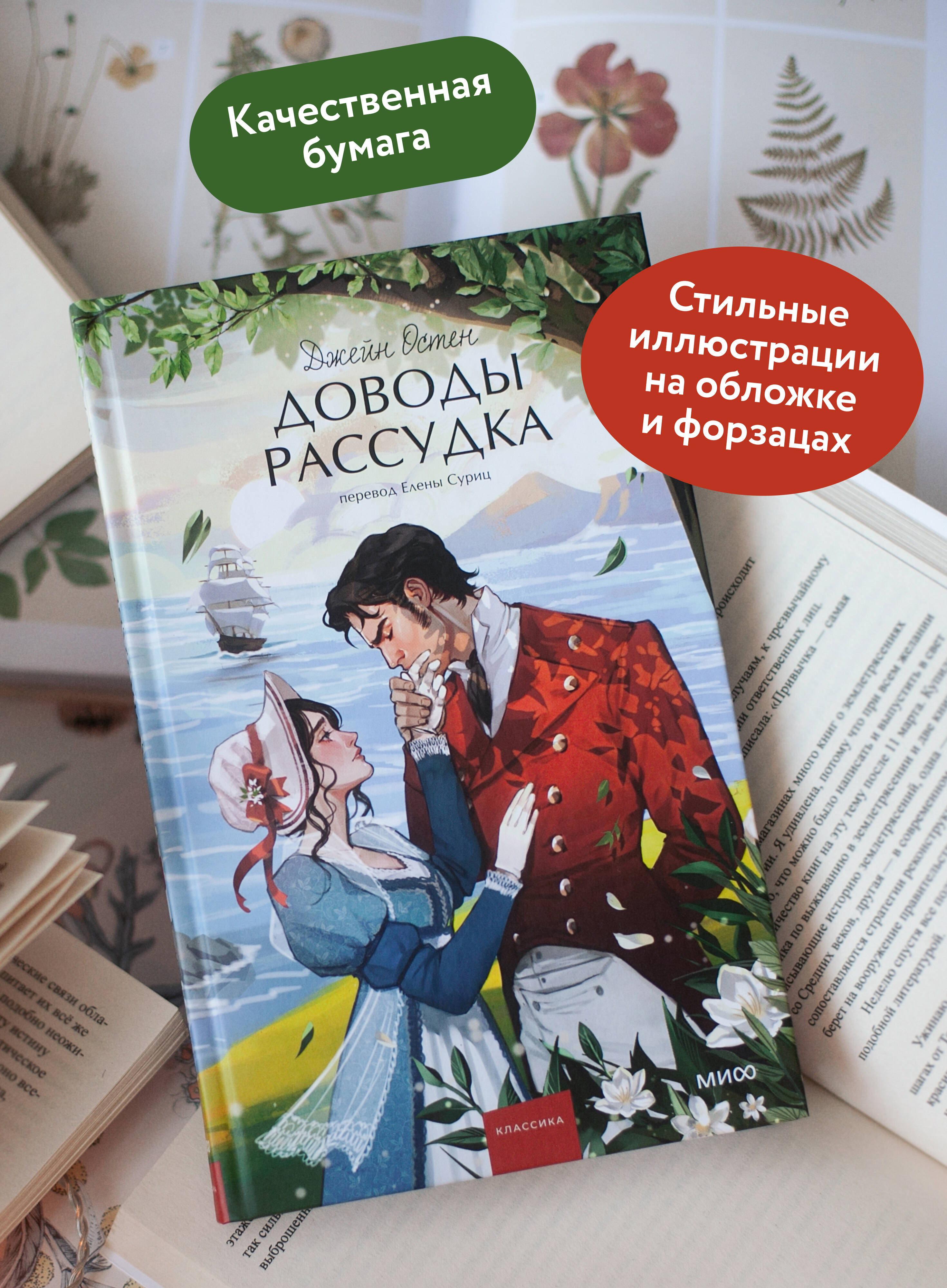 Доводы рассудка. Вечные истории. Young Adult | Sense and Sensibility. Eternal Stories. Young Adult - Ozon image 1