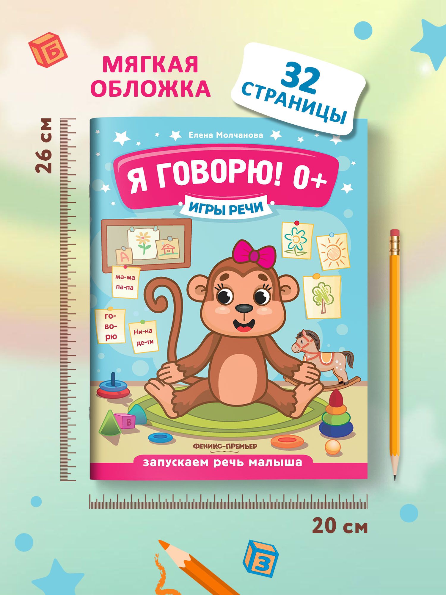 Я говорю! 0+ Развитие речи | Reference Book - Ozon image 4