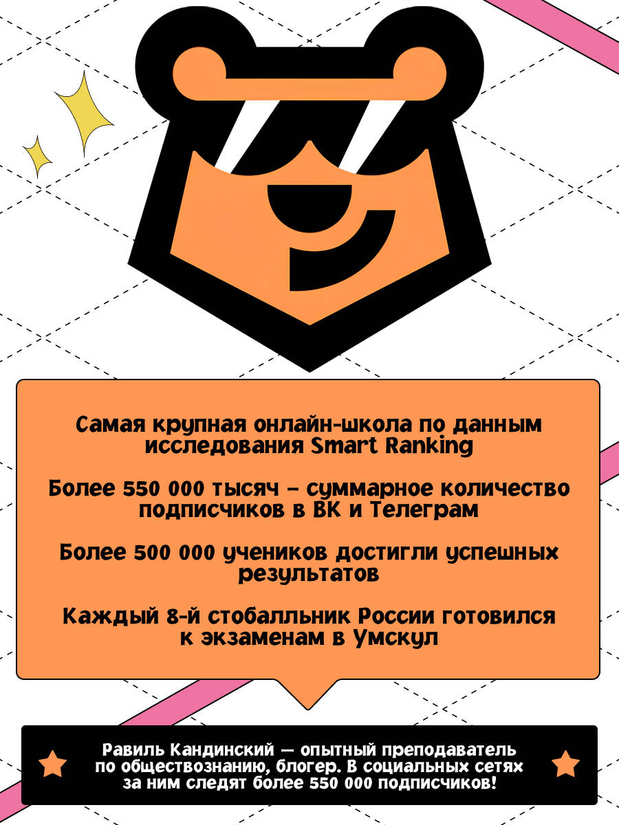 ОГЭ. Обществознание. Готовься к экзаменам с Умскул. 9 класс | Reference Book - Ozon image 2