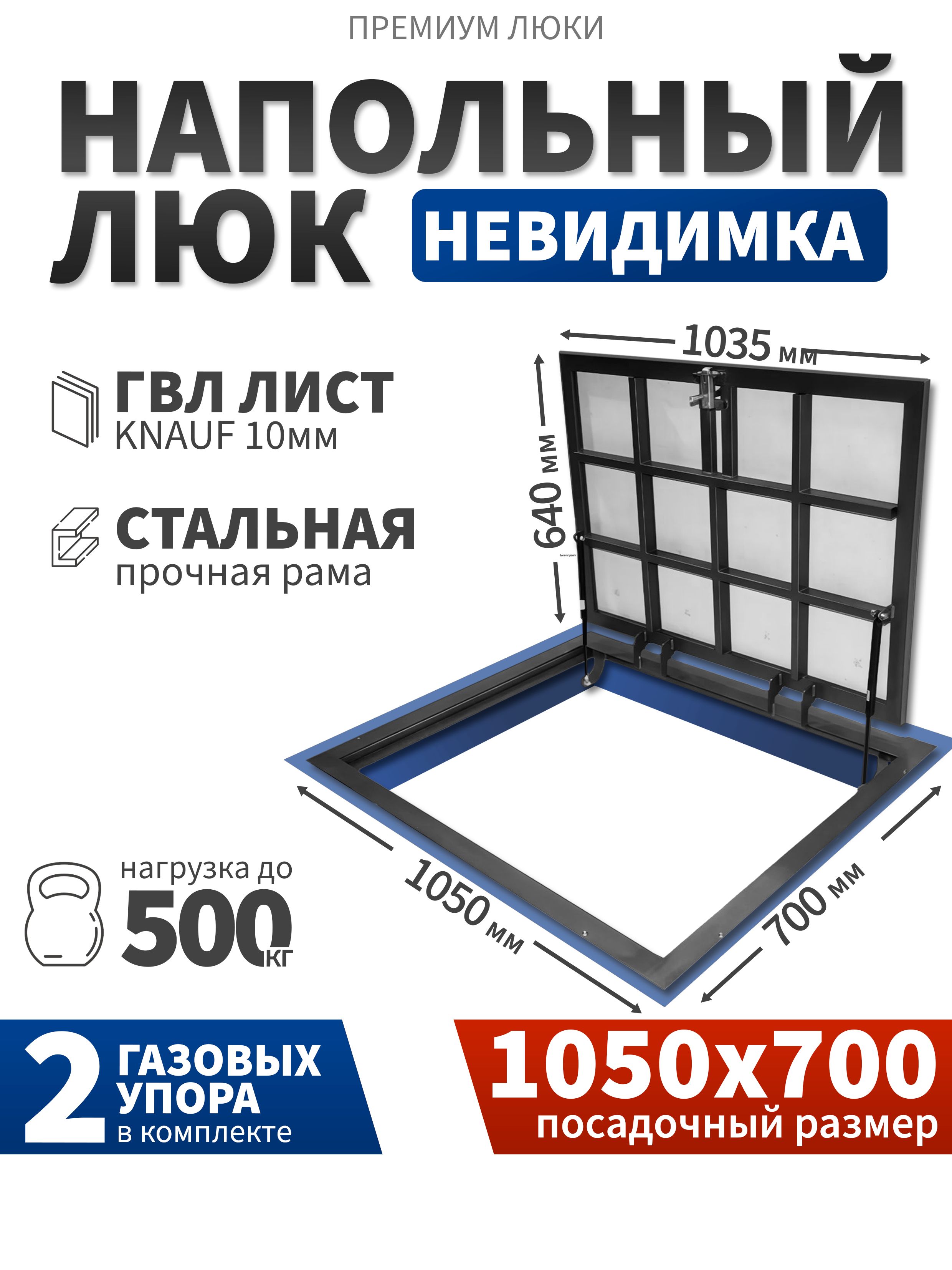Напольныйлюк1050х700ммподплиткуикерамогранитсамоподъемныйневидимыйсгазовымиамортизаторами