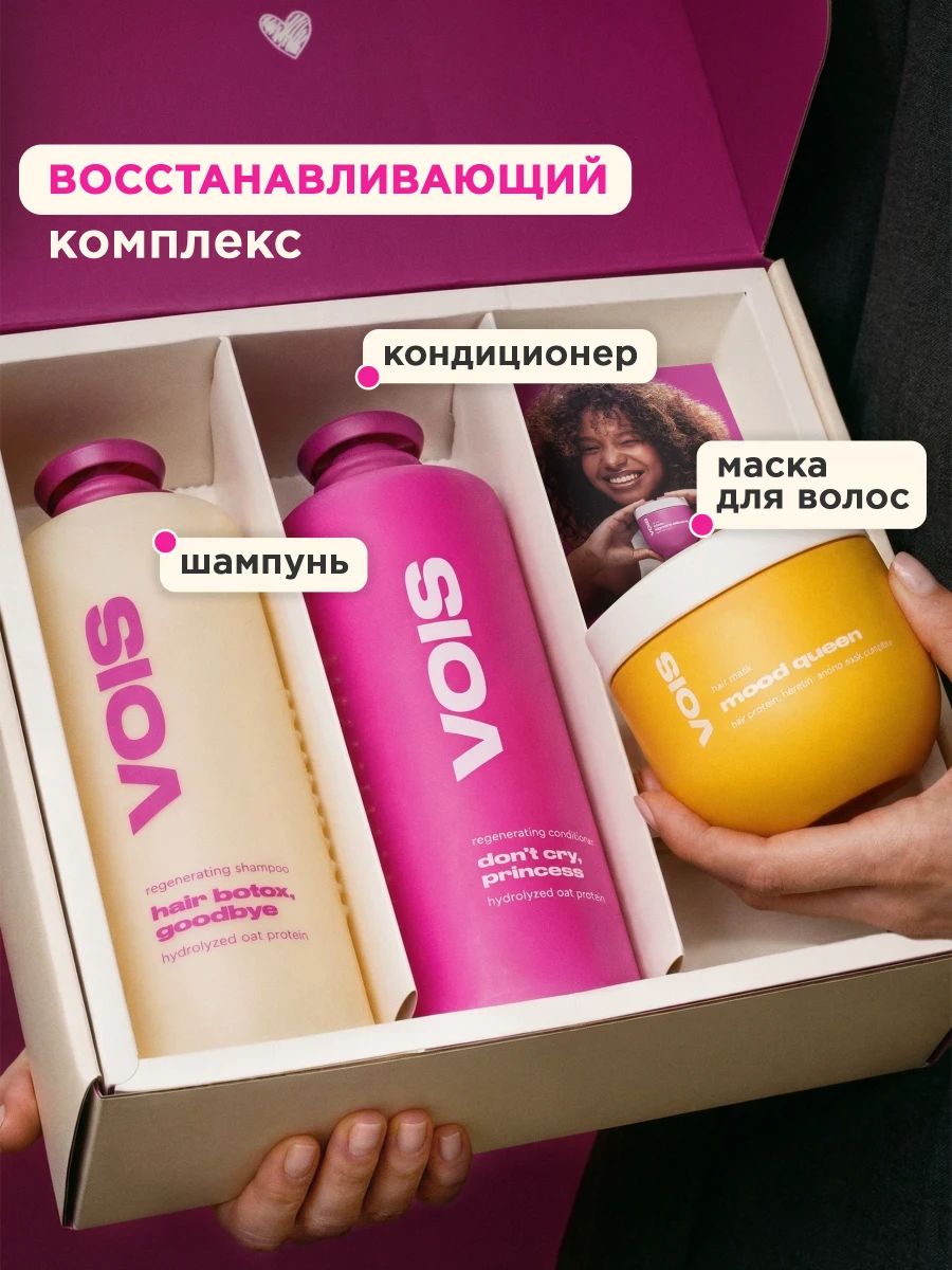 VOIS Шампунь для волос женский бальзам-кондиционер и маска для волос с кератином набор