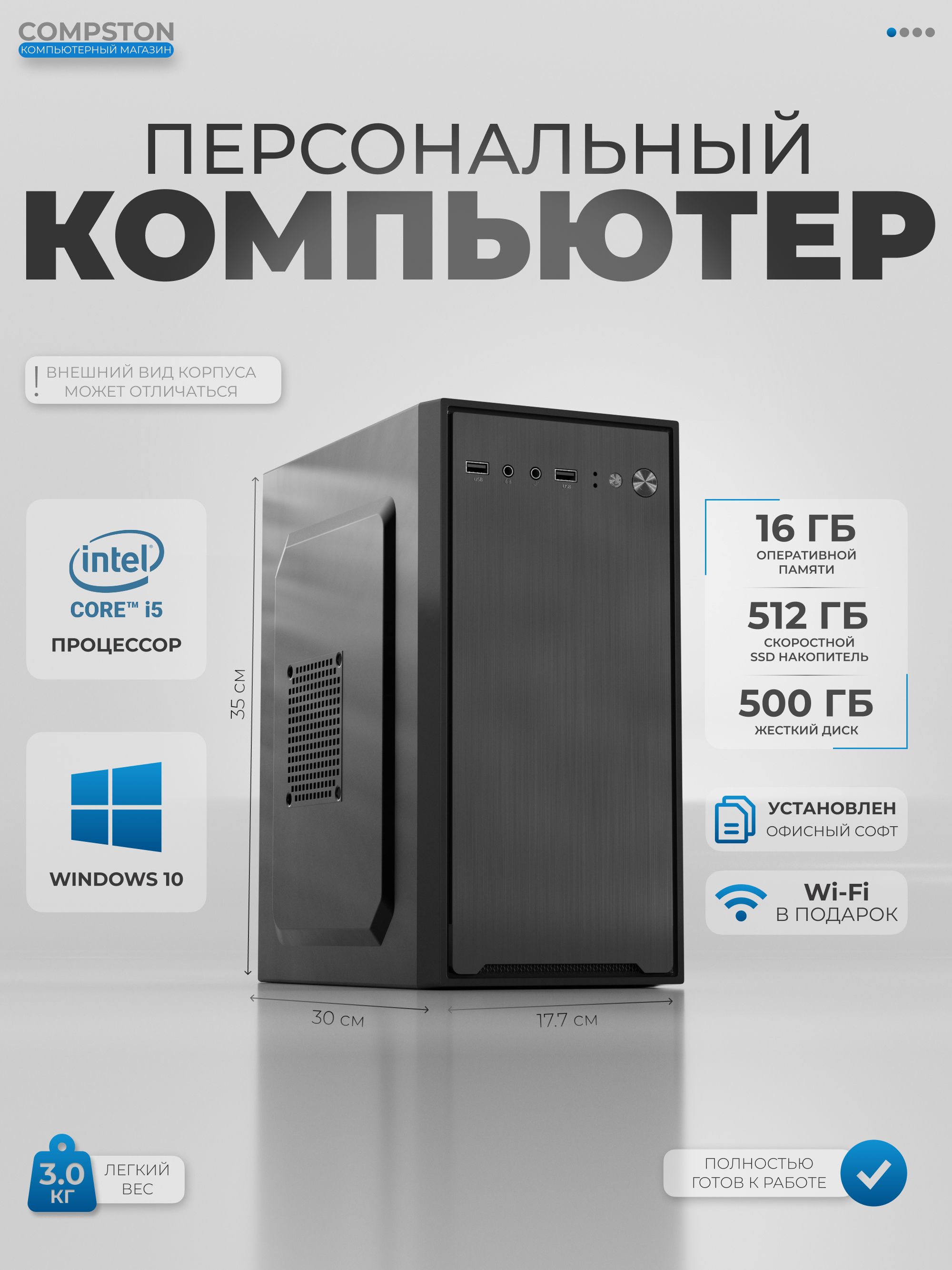 Системный блок Compston Офис и Дом(i5-3570/16Gb/ SSD 512/ HDD 500Gb)