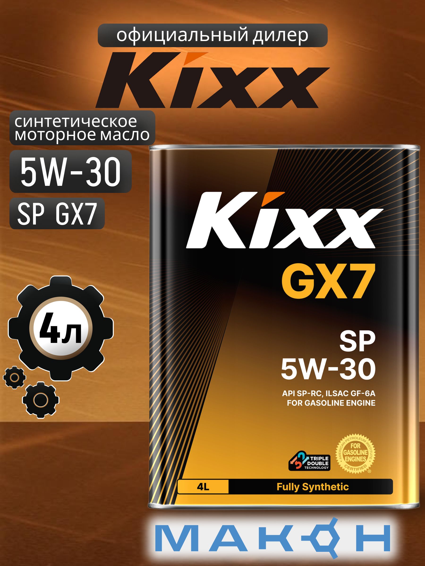 Масло КIXX  GX7 5W40 SP 1л. (синтетика)