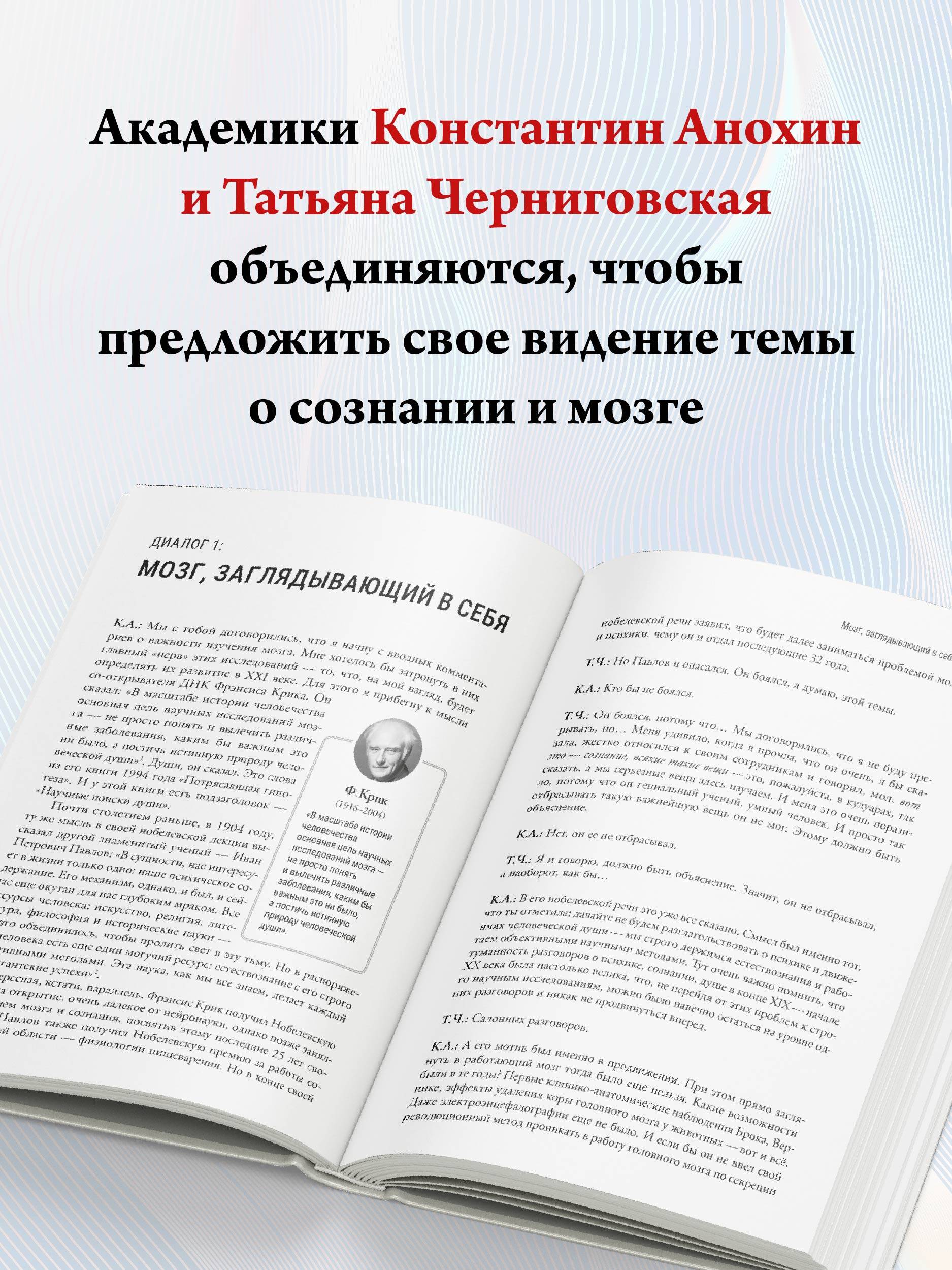 Мозг и его Я. Кто мы? Откуда мы? Куда мы идем? | The Brain and Its Self. Who Are We? Where Do We Come From? Where Are We Going? - Ozon image 1