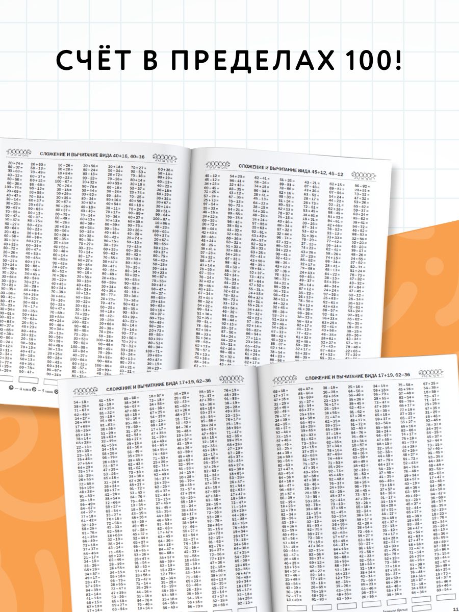 3000 примеров по математике. 2 класс. Счёт в пределах 100. Часть 2 | Math Practice Book (16 pages) - Ozon image 1