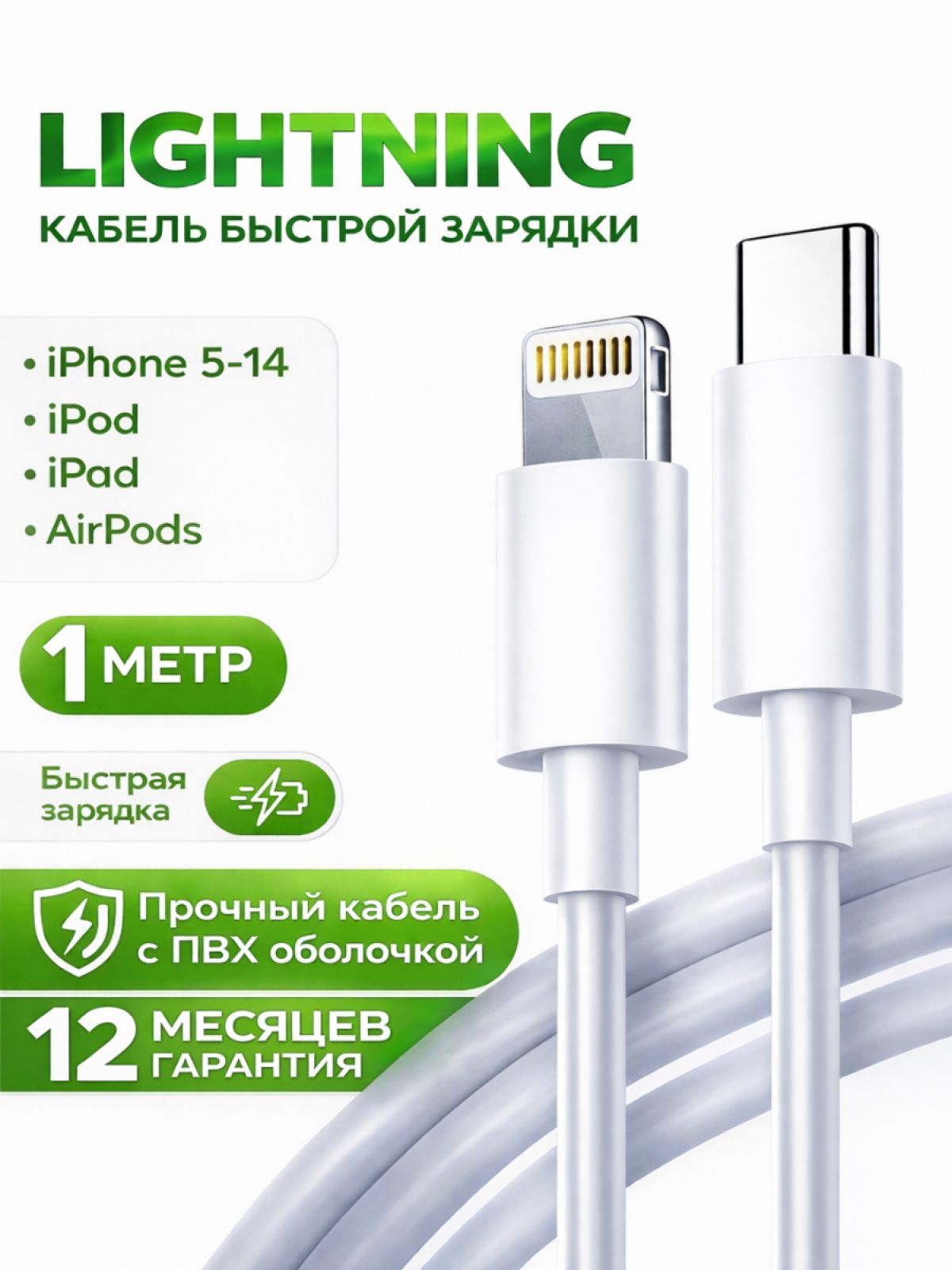 Кабельtypeclightning/Проводдляайфона/шнурtypeclightning