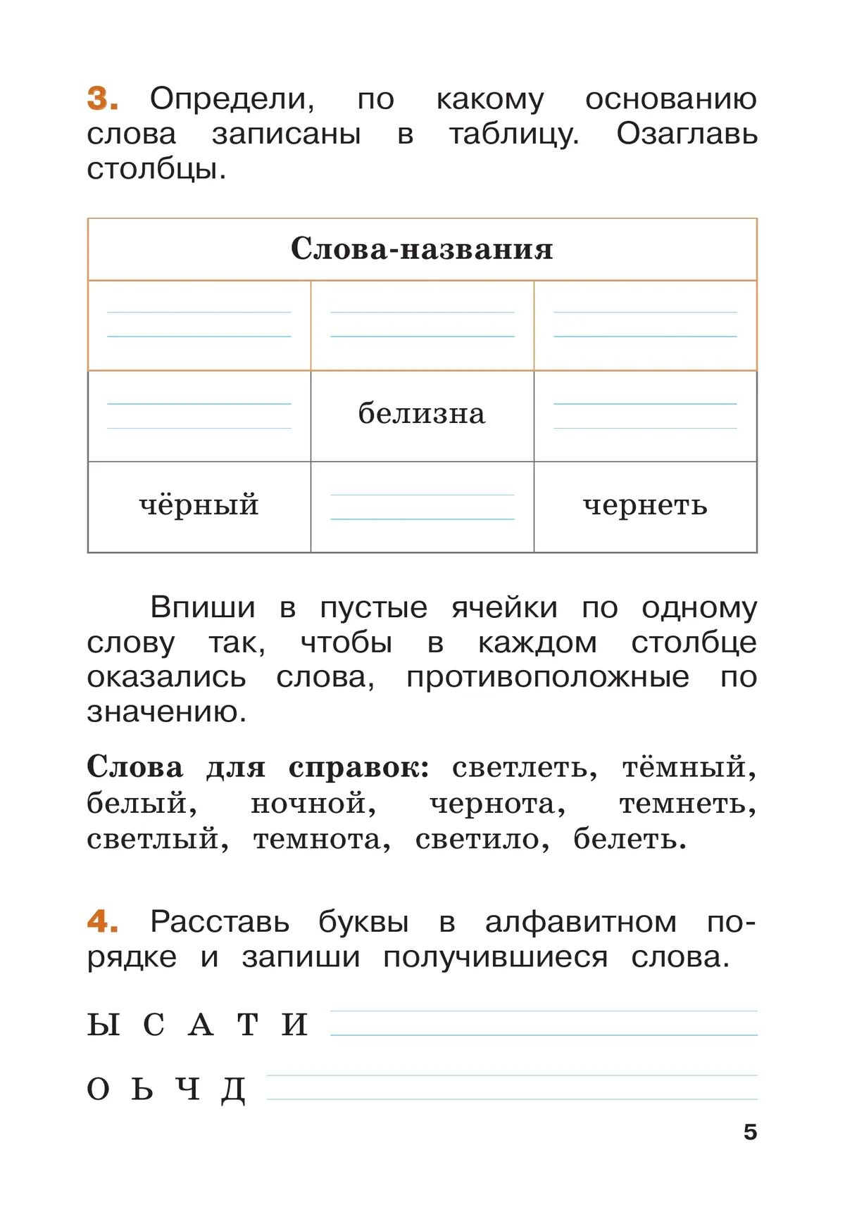 Русский язык. Летние задания. Переходим во 2-й класс (Школа России) | Russian Language. Summer Assignments. Moving to the 2nd Grade - Ozon image 6