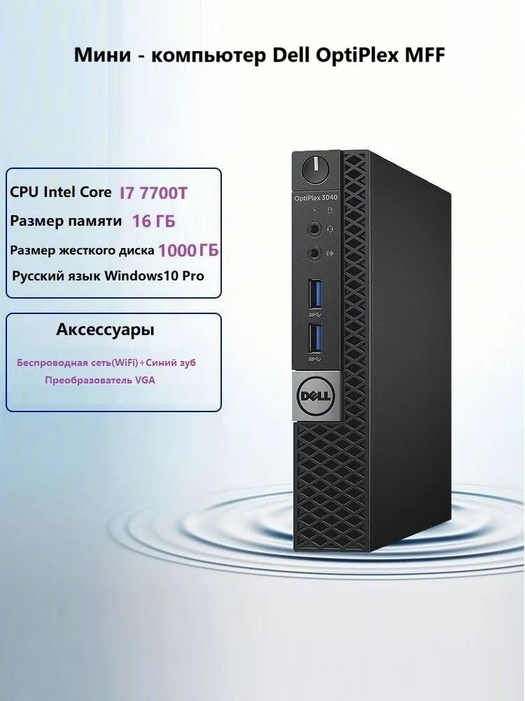 Мини ПК DELL купить на OZON по низкой цене