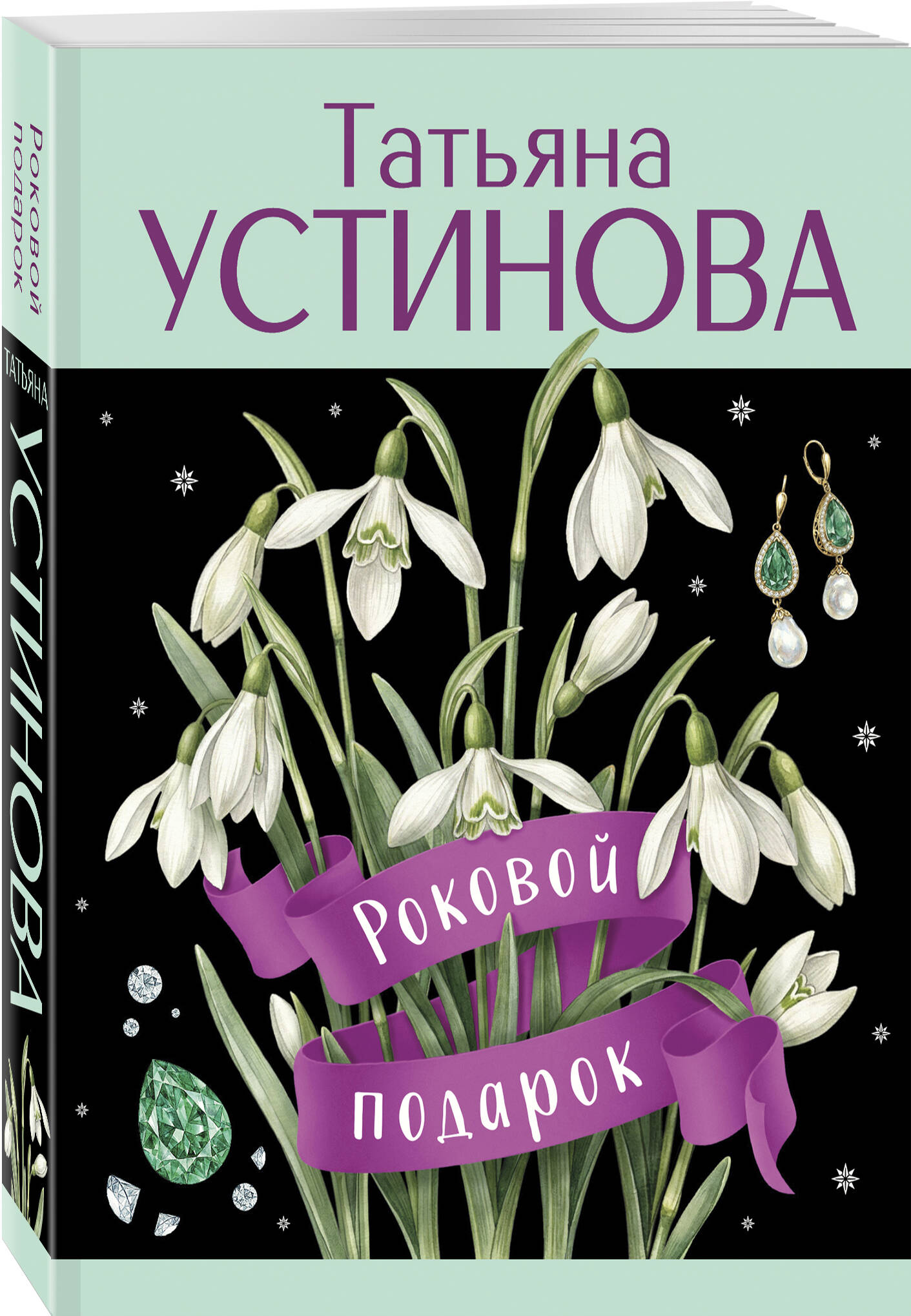 Роковой подарок | Fatal Gift - Ozon image 6