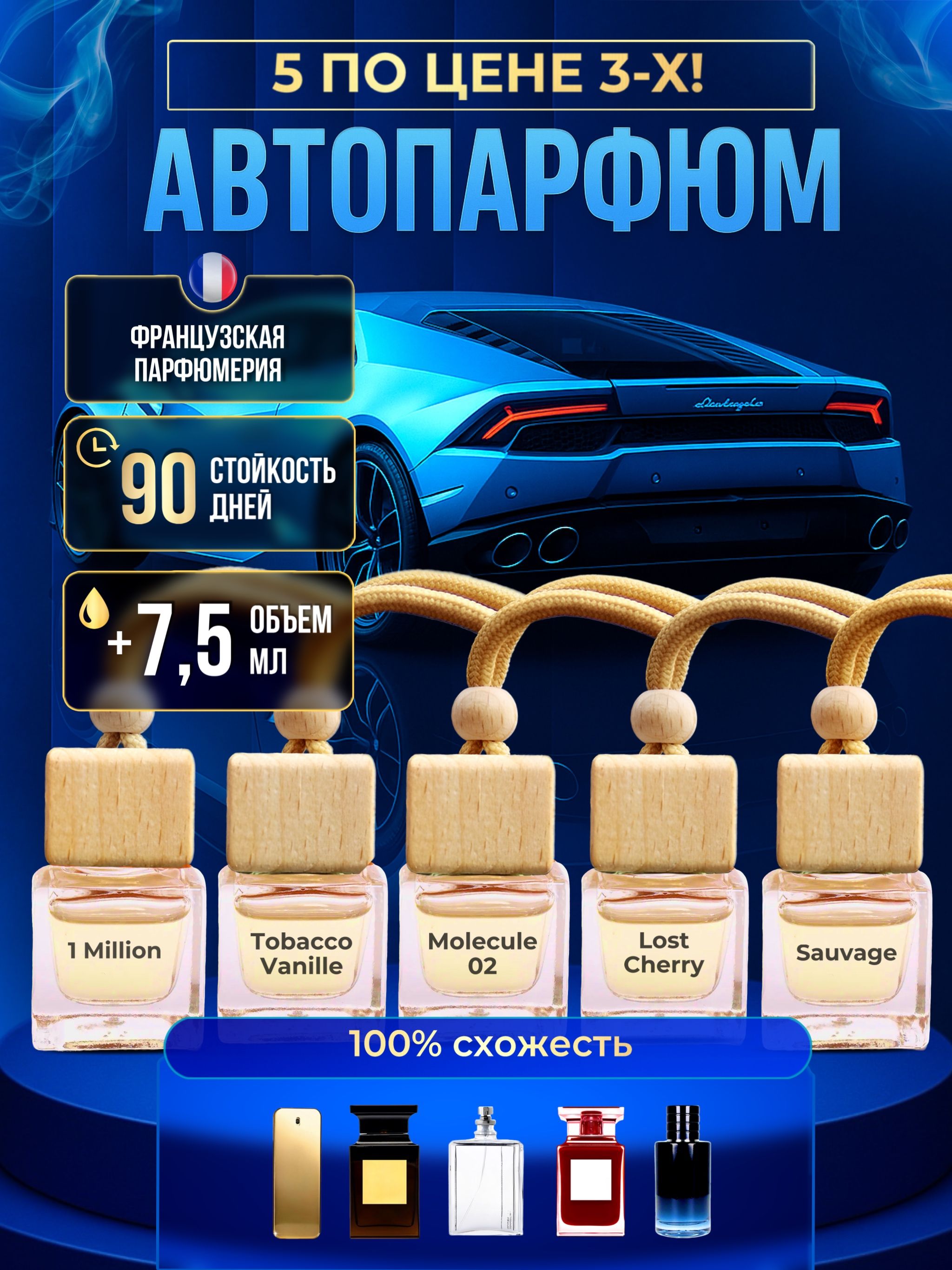 Ароматизатордляавтомобиля5шт