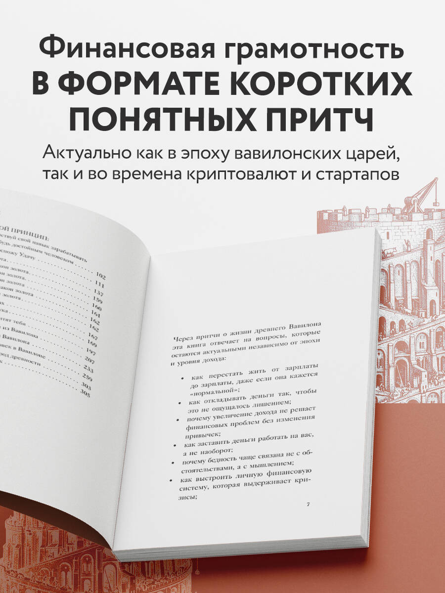 Самый богатый человек в Вавилоне | The Richest Man in Babylon - Ozon image 3