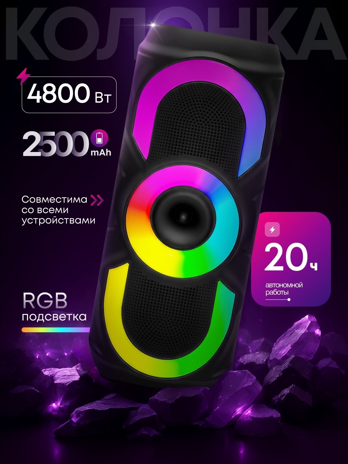 Колонкаблютузбеспроводнаябольшаямощная,4800Вт