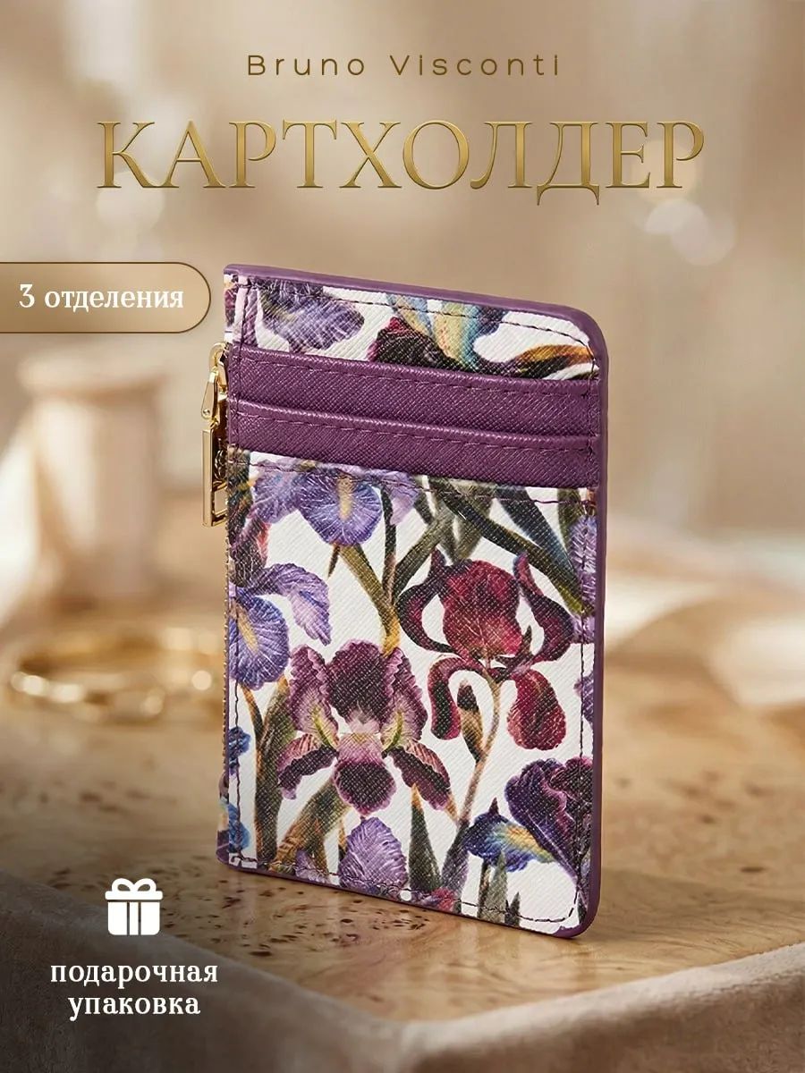 BrunoViscontiкартхолдерженский"FLORA.ИРИСЫ"/визитницадлякарт/карточницадлябанковскихкарт