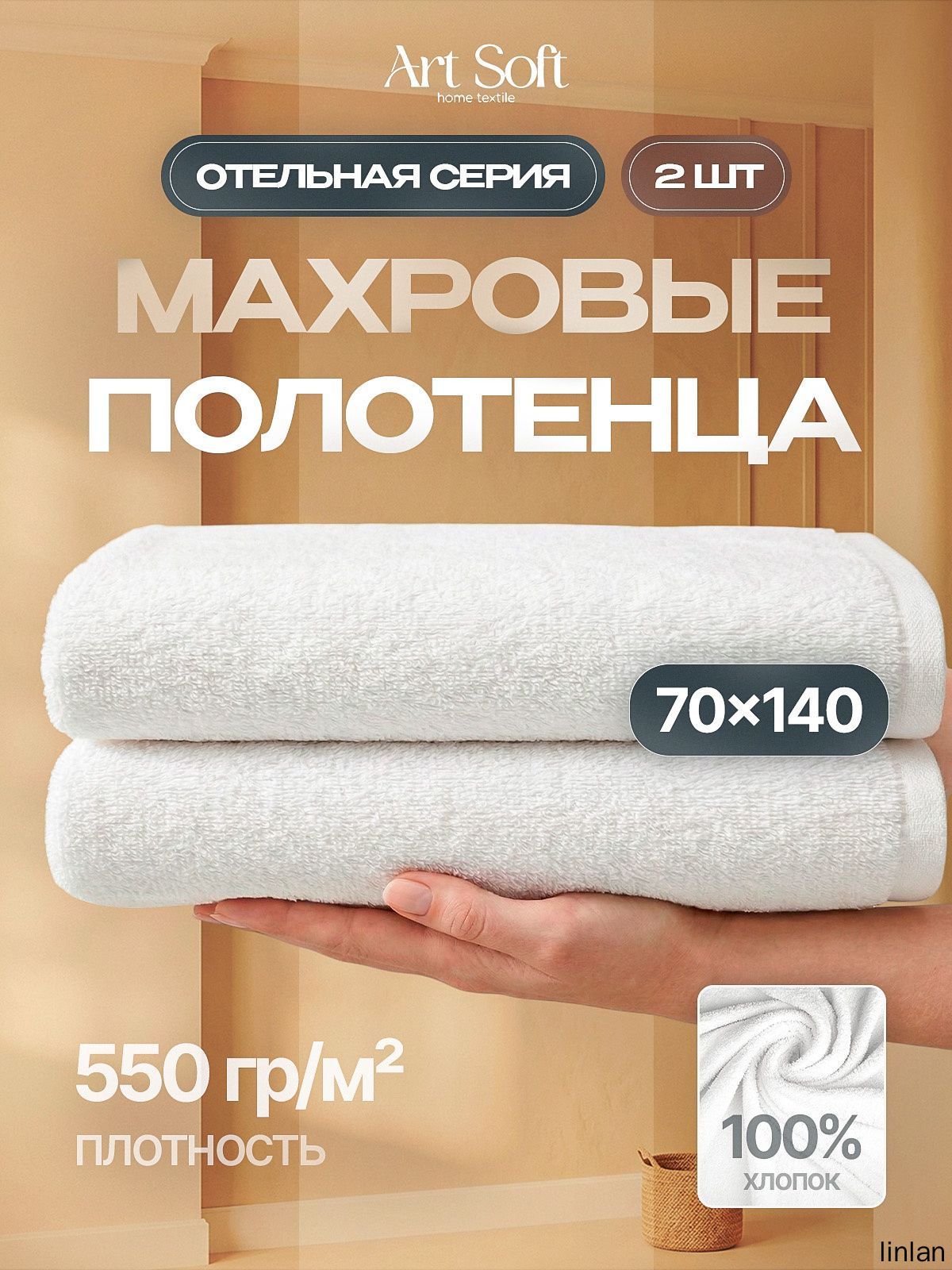 ПолотенцебанноеHotel2шт,Хлопок,70x140см,белый,2шт.