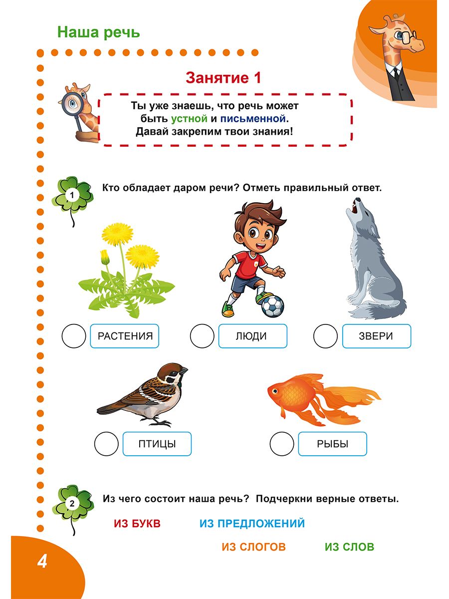 Русский язык Летние задания Идем во 2 класс | Reference Book - Ozon image 5