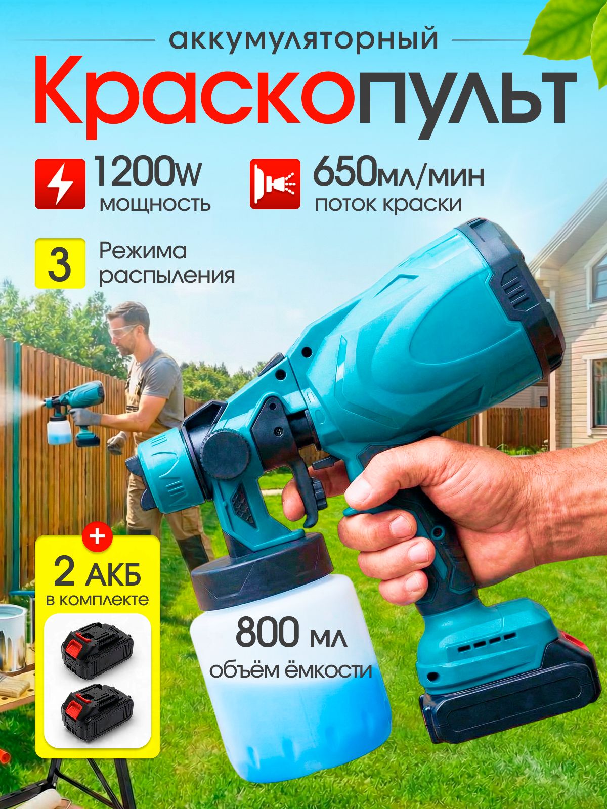 Краскопультаккумуляторный