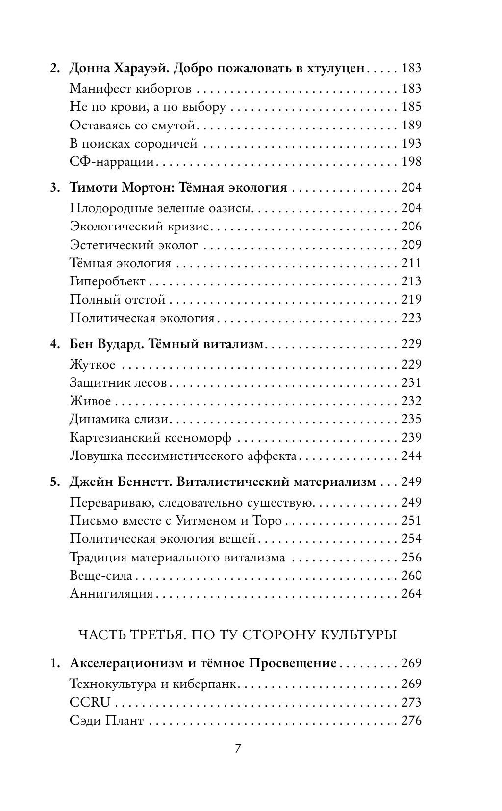 Тёмные теории. Философия после постмодерна | H. P. Lovecraft Horror Fiction - Ozon image 6