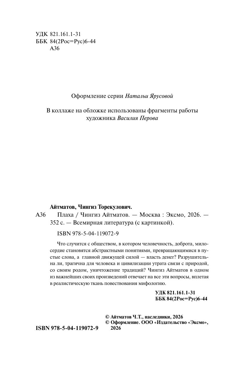 Плаха | The Scaffold - Ozon image 6