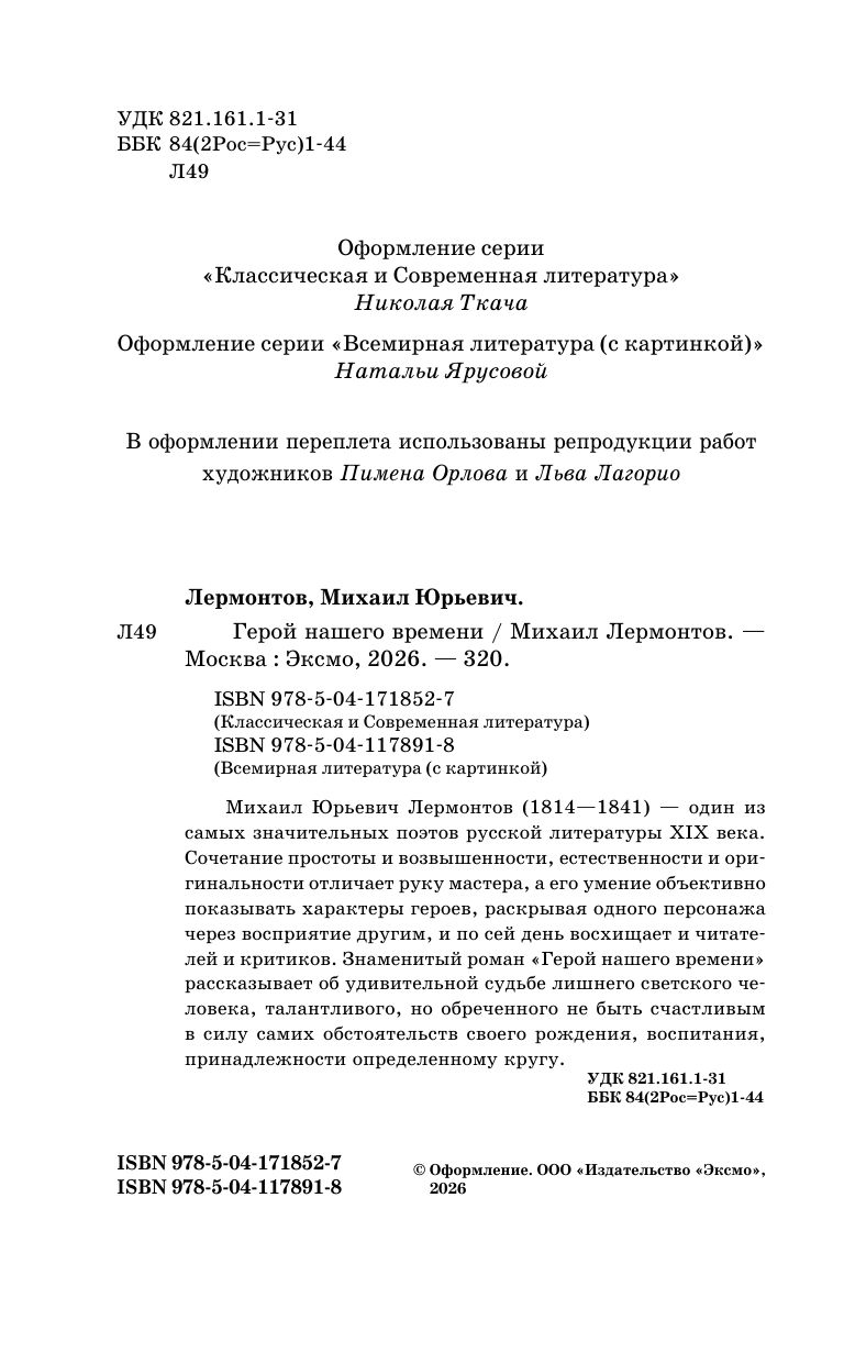 Герой нашего времени | A Hero of Our Time - Ozon image 6