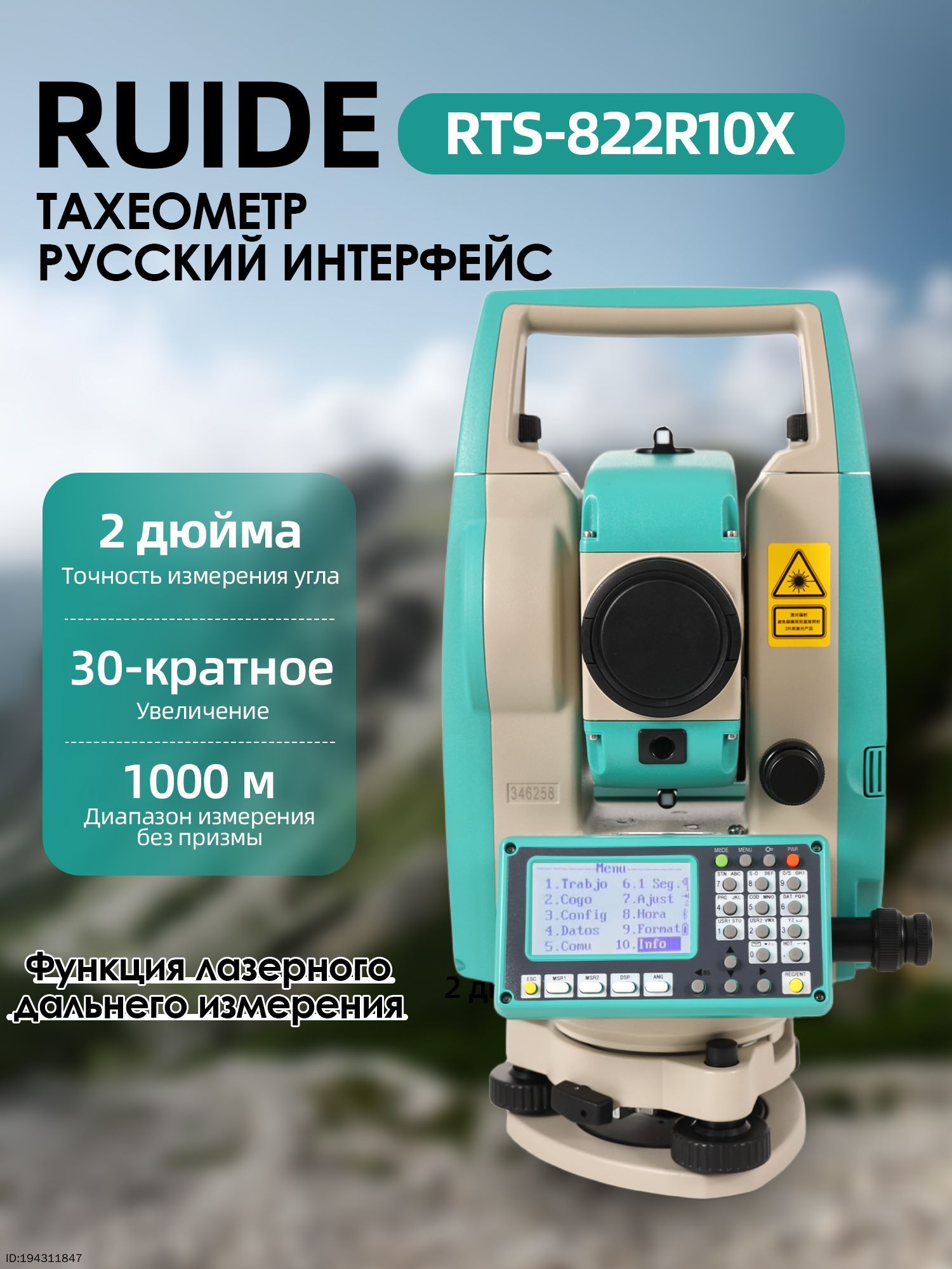 RUIDE Тахеометр RQS/RTS-822R10X 1000 метров без призмы русская версия ...