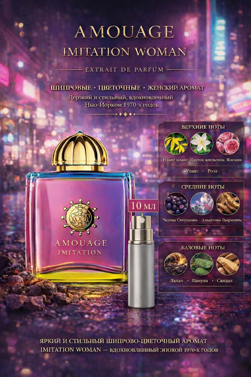 Amouage Imitation Парфюмерная вода для женщин 10 мл Отливант купить