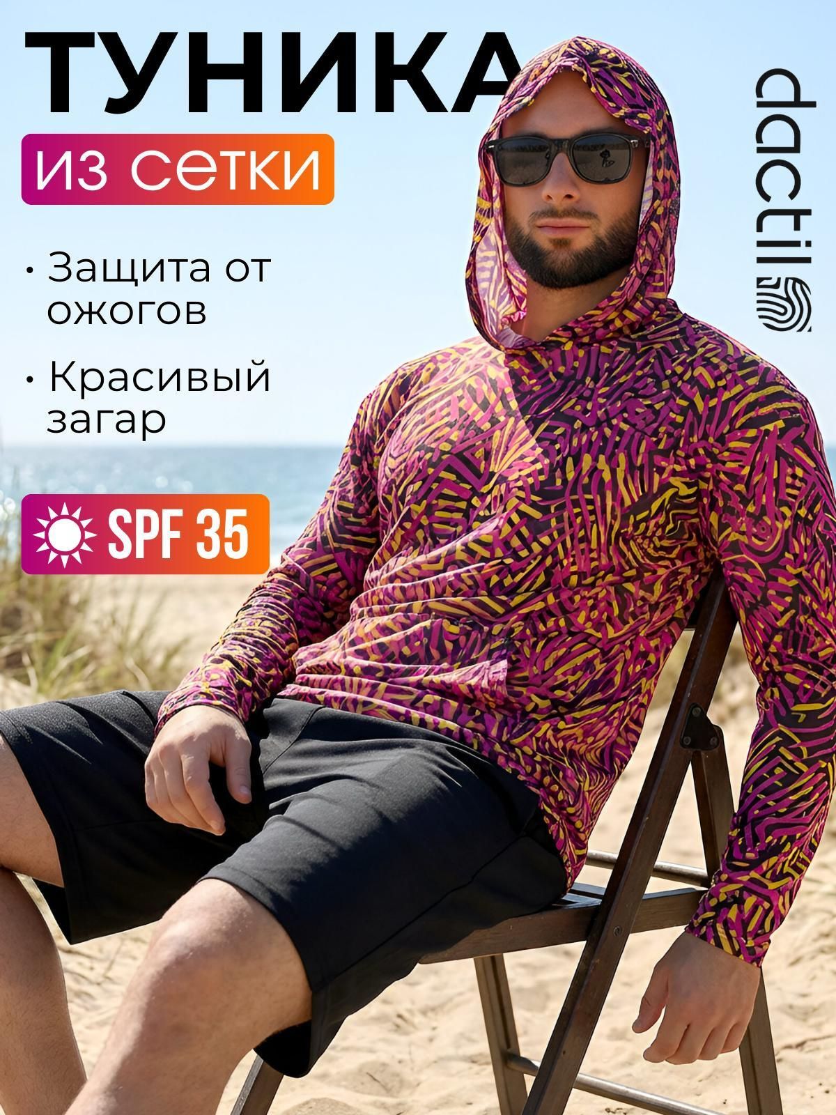 Туника Мужской Dactil Пляжный Длинный Сетка коричневый, желтый, размер ...