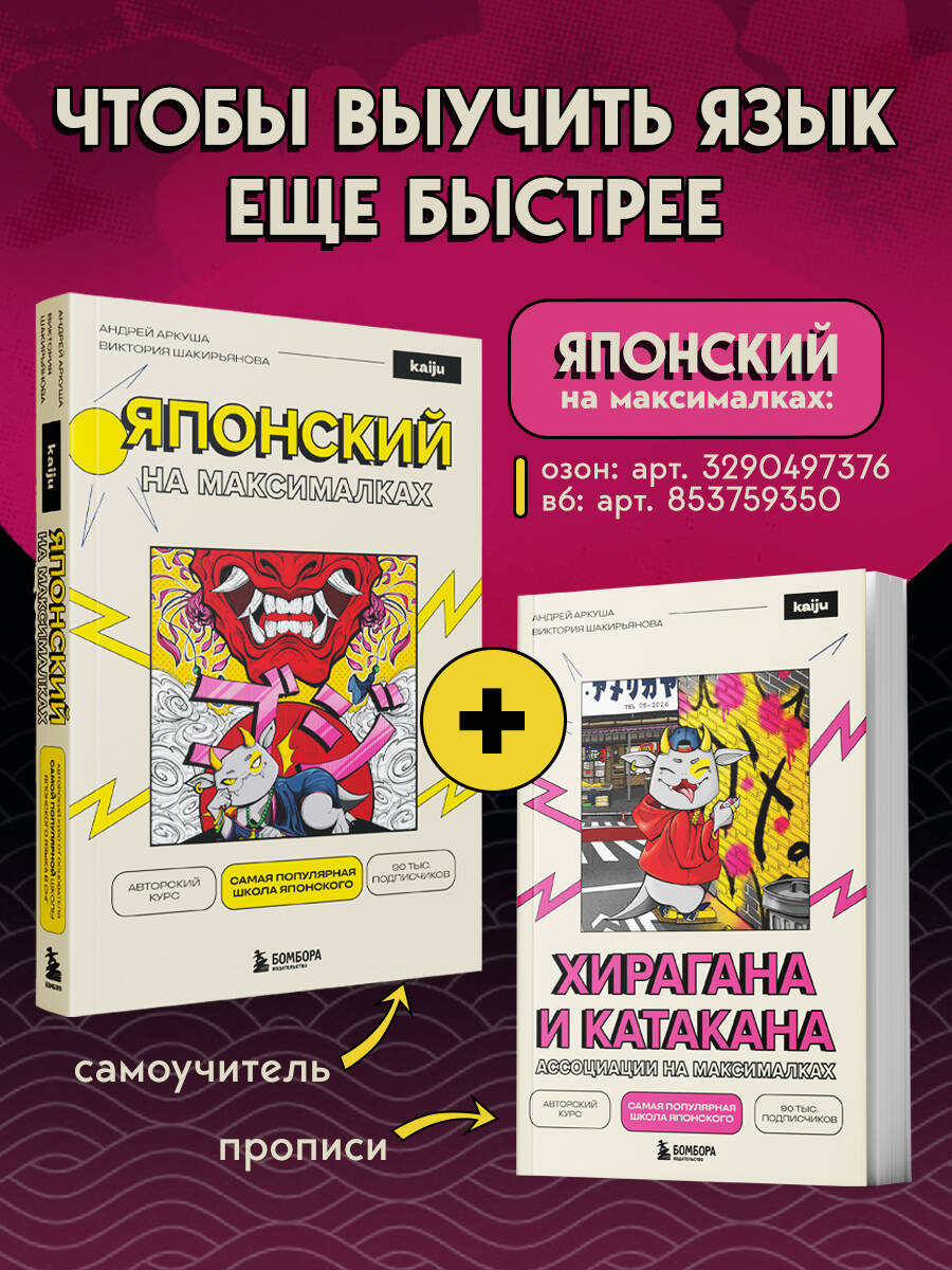 Хирагана и катакана. Ассоциации на максималках | Handwriting Practice Workbook for Preschoolers - Ozon image 4