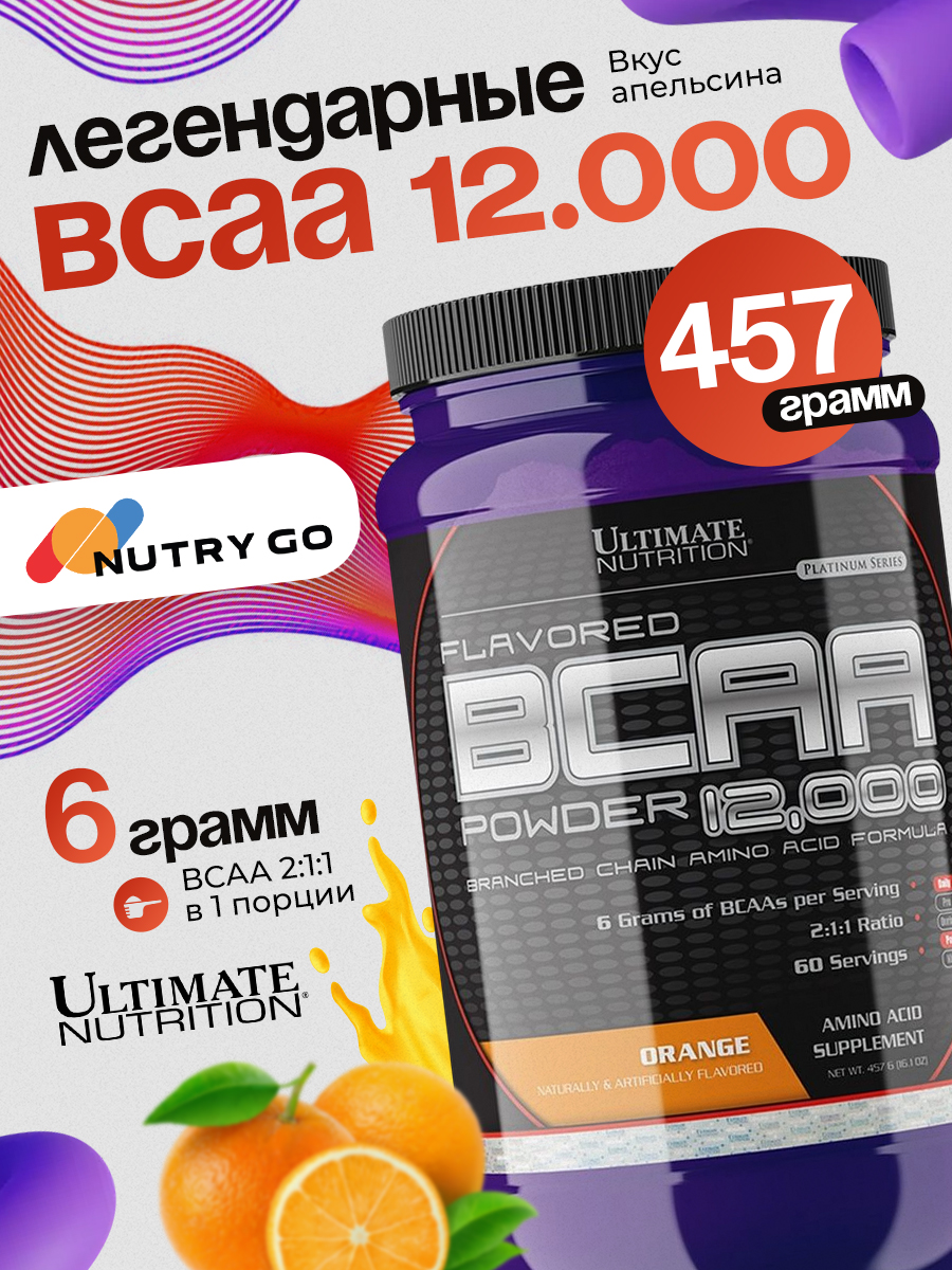 Ultimate Nutrition, Bcaa 12000, 457 г, апельсин