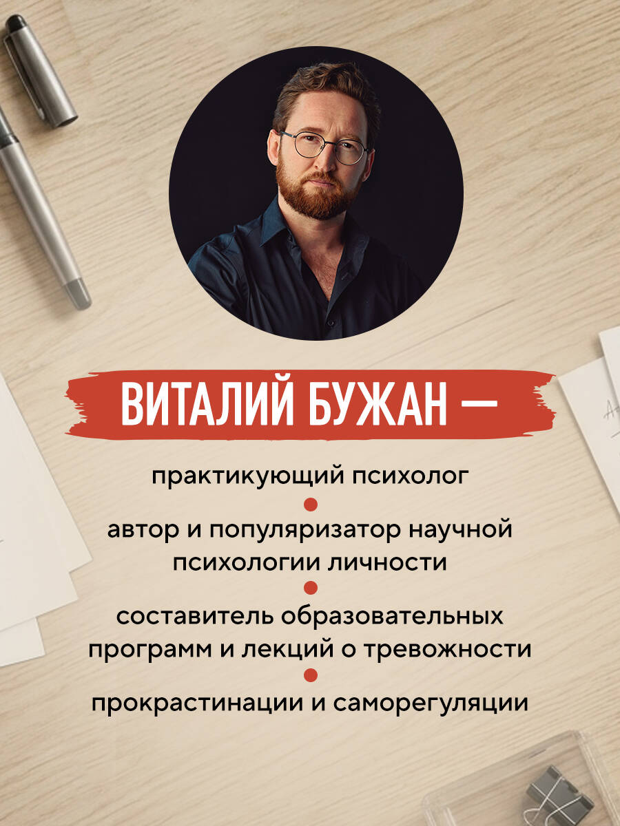 Правила продуктивности для невротика. Инструкция по выживанию в современном мире для тревожных, прокрастинаторов и тех, кто просто устал и запутался | Productivity Rules for the Neurotic: A Survival Guide in the Modern World for the Anxious, Procrast - Ozon image 6