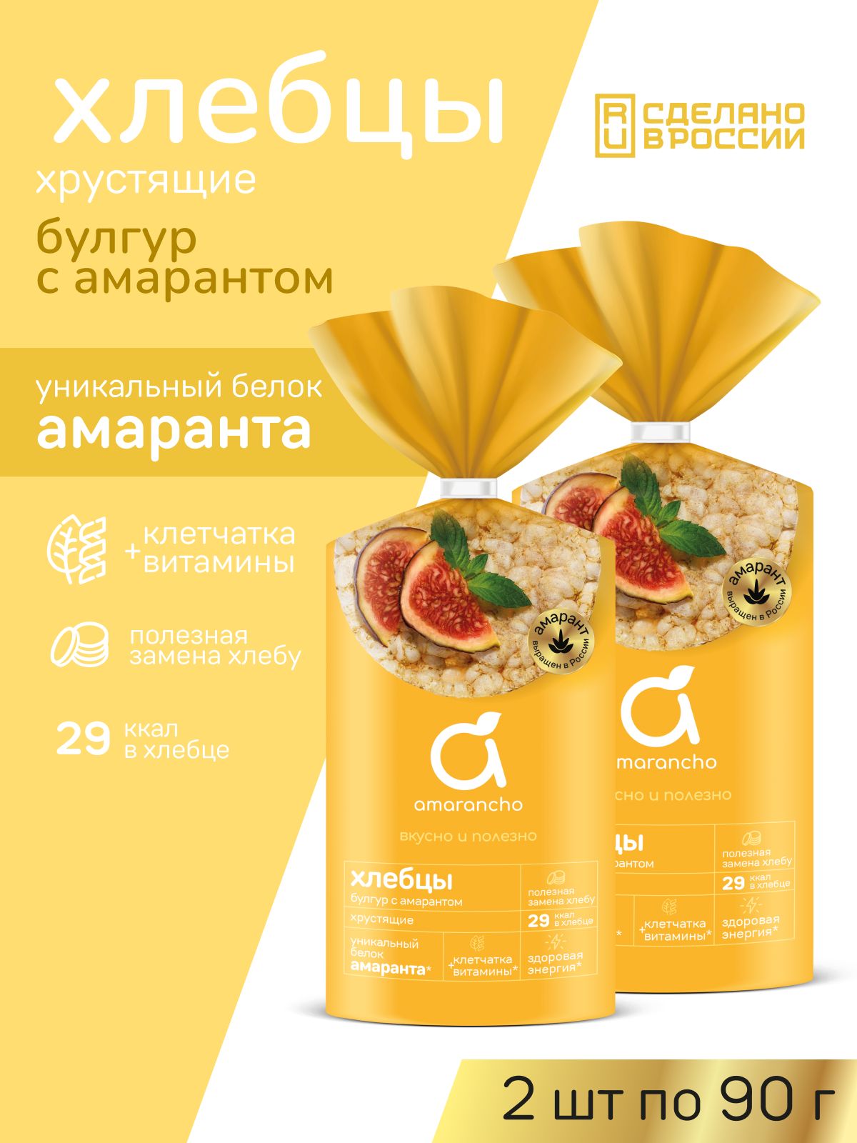 AmaranchoХлебцызерновыесамарантомибулгуром,2штх90г