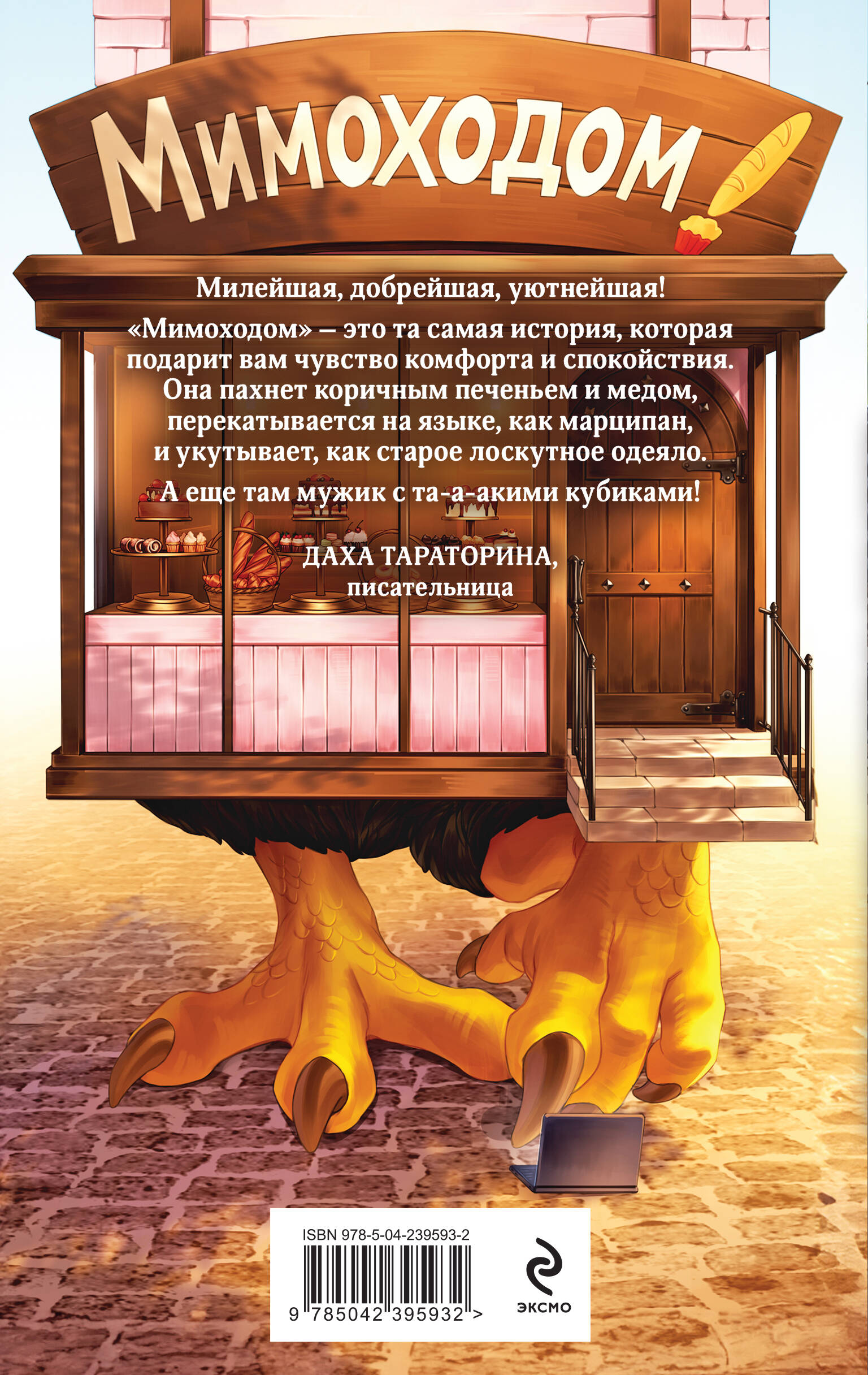 Мимоходом на курьих ножках | Russian-Language Book - Ozon image 6