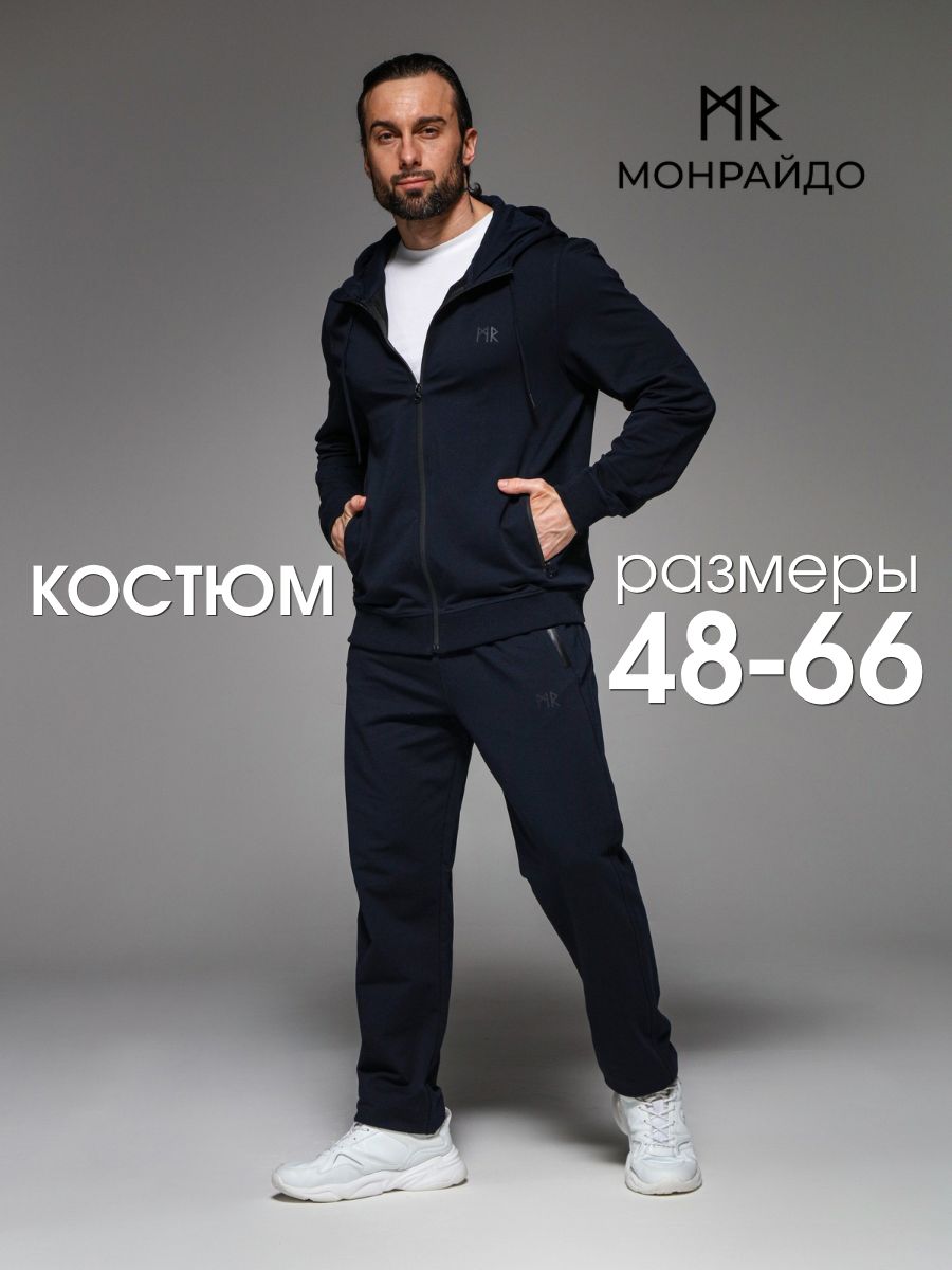 КостюмспортивныйМОНРАЙДОБезначёса