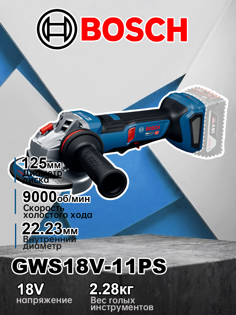 BOSCHGWS18V-11PSPROБеспроводнаяУгловаяШлифовка4"СПереключателемТолькоИнструмент