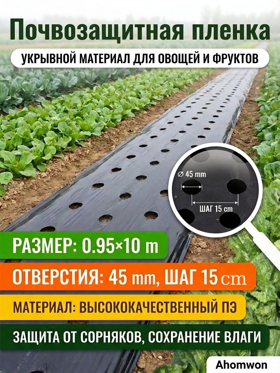 AhomwonАгротканьотсорняковПолиэтилен,0.95x10м,1шт