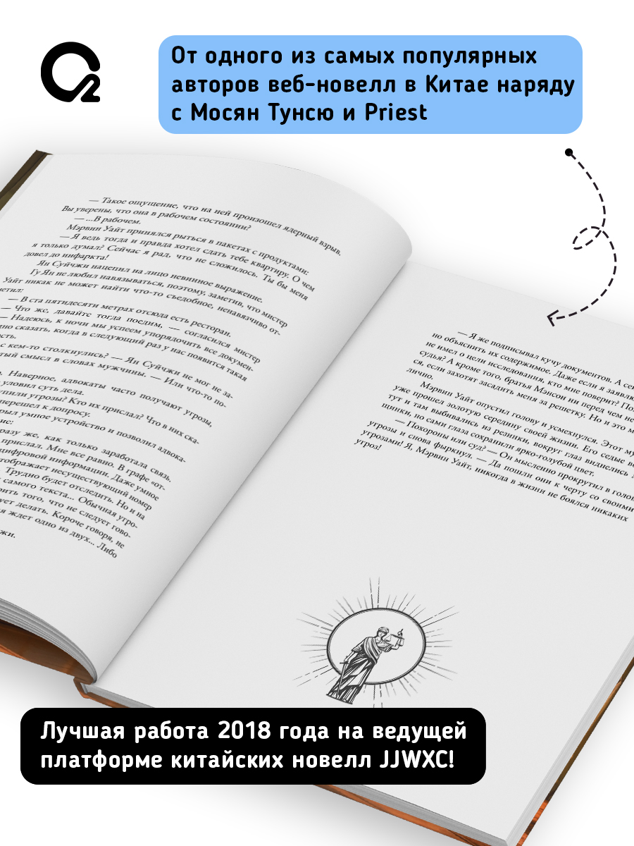 Первоклассный адвокат Том 4 Му Сули Фантастика Новелла | The Top Lawyer: Volume 4 - Ozon image 1