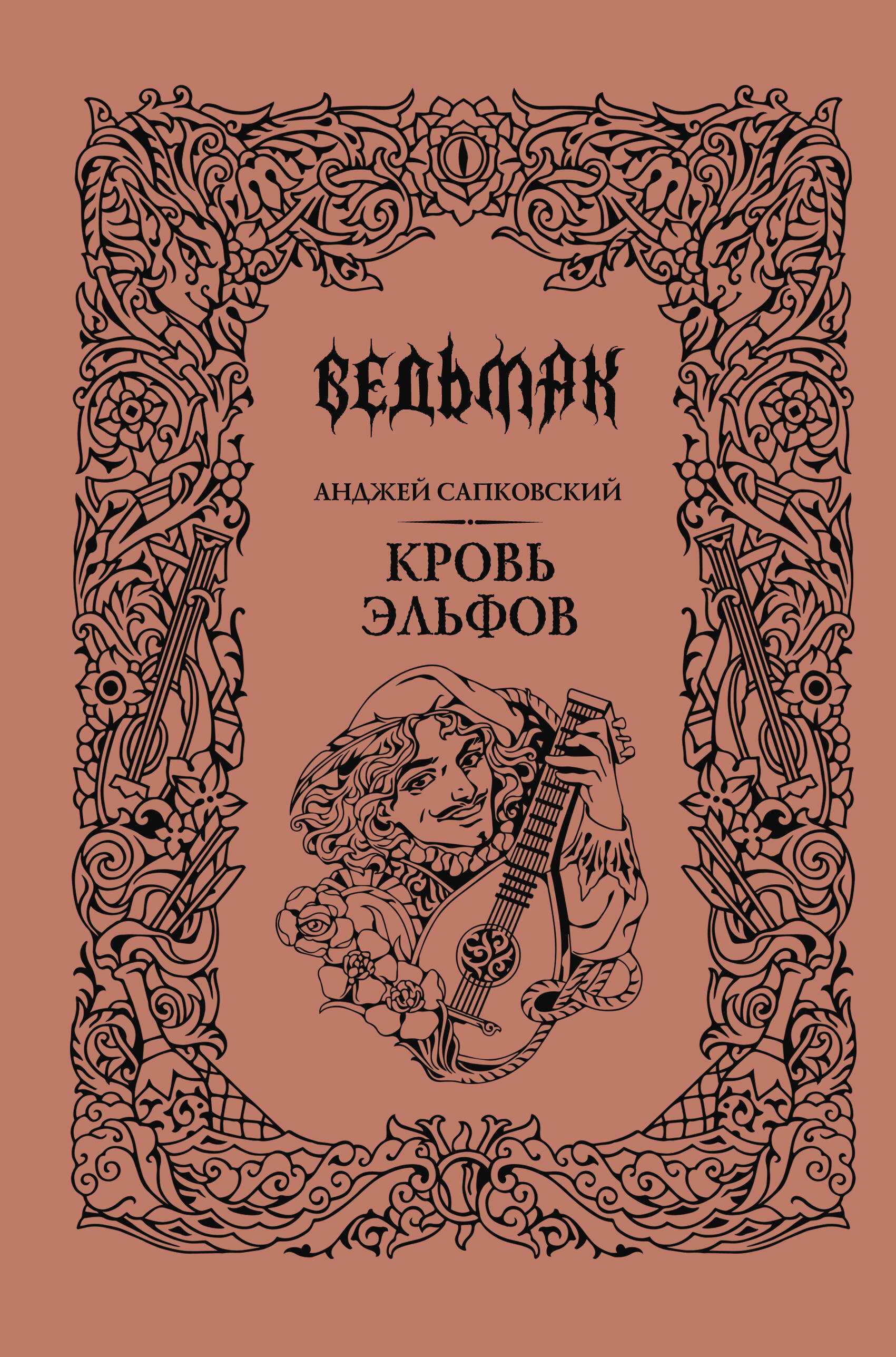 Кровь эльфов | Blood of Elves - Ozon image 6