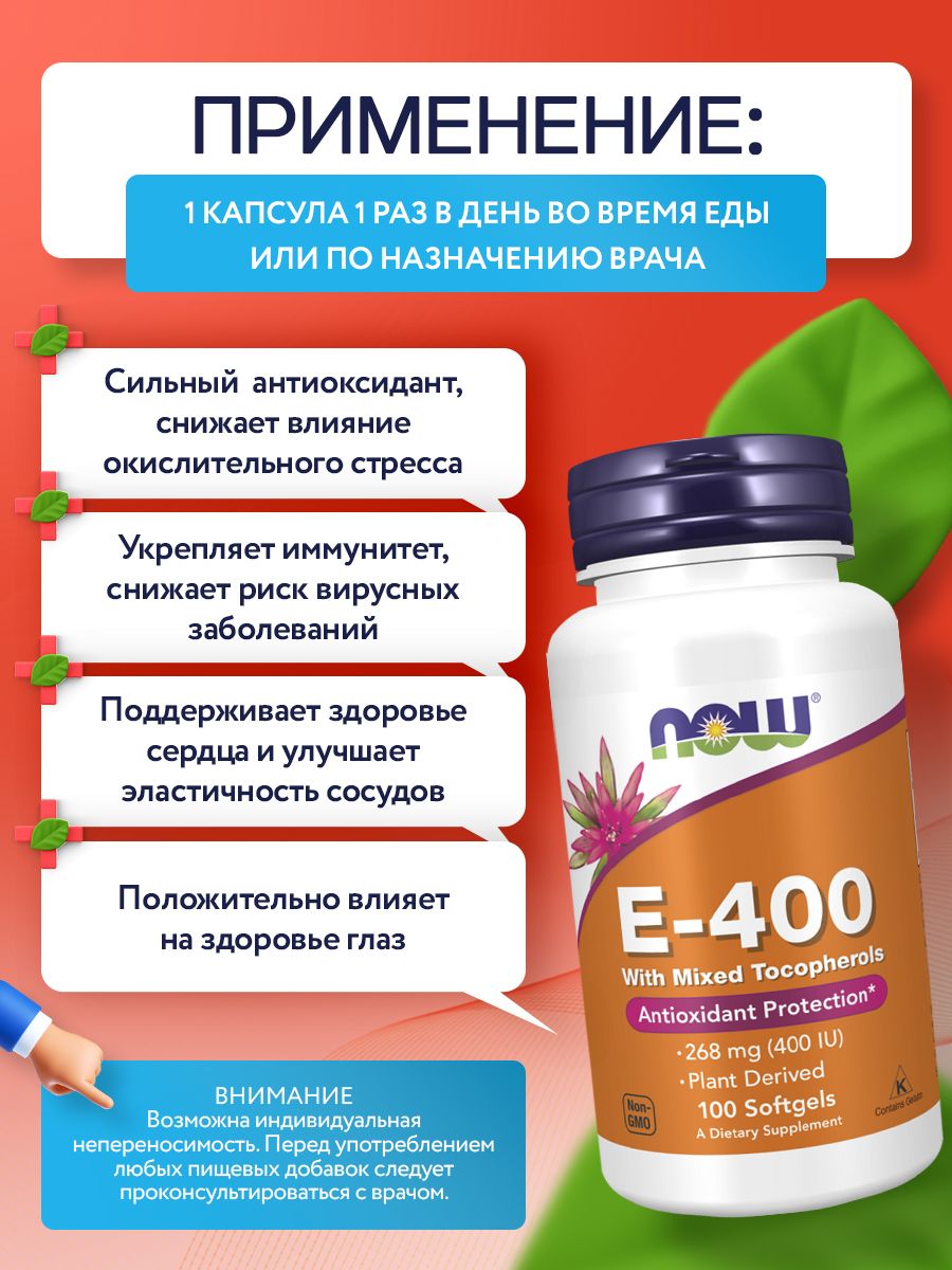 Now, E-400 MIXED TOC 100 капсул