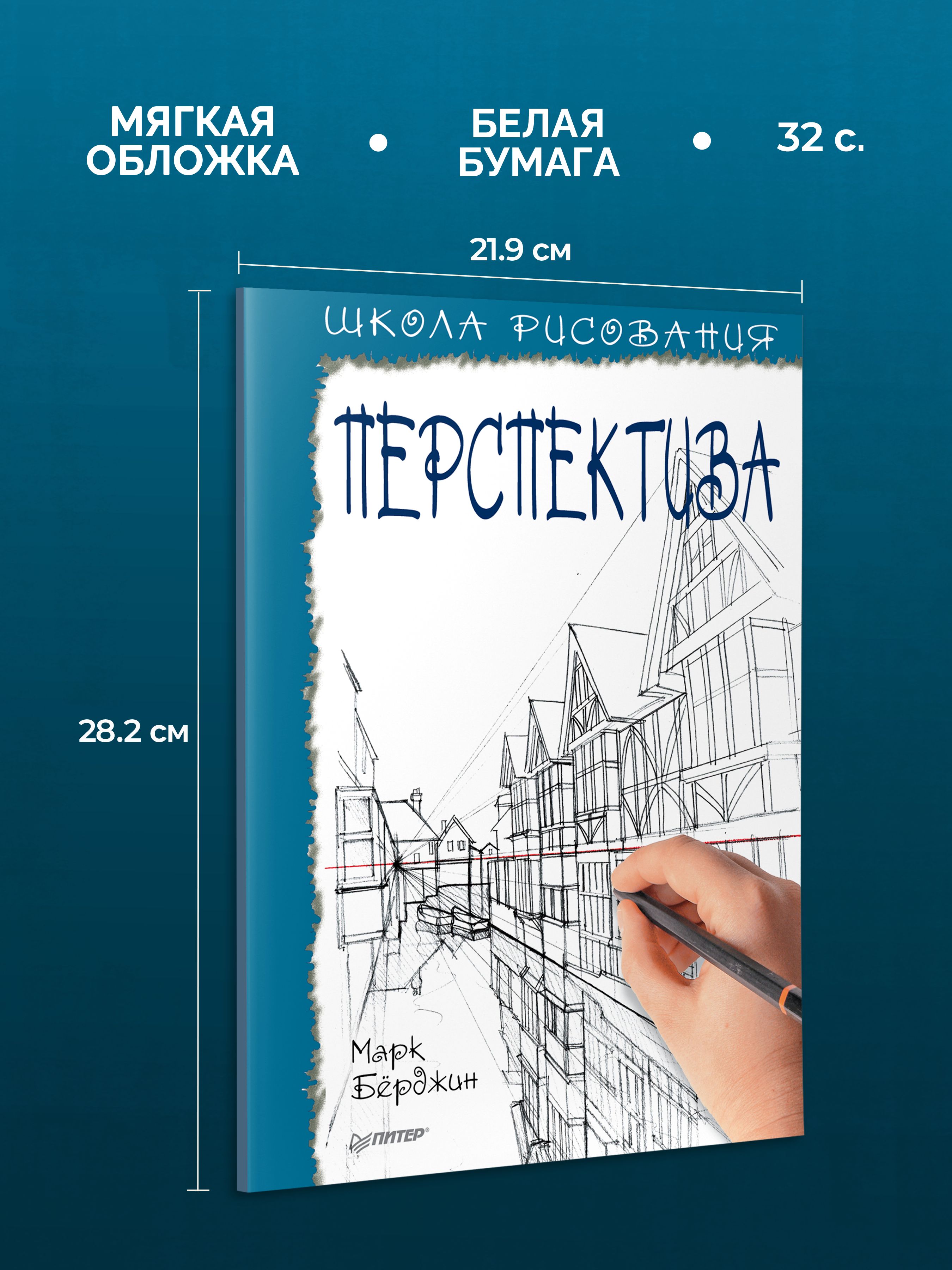 Школа рисования. Перспектива | Drawing School: Perspective - Ozon image 3