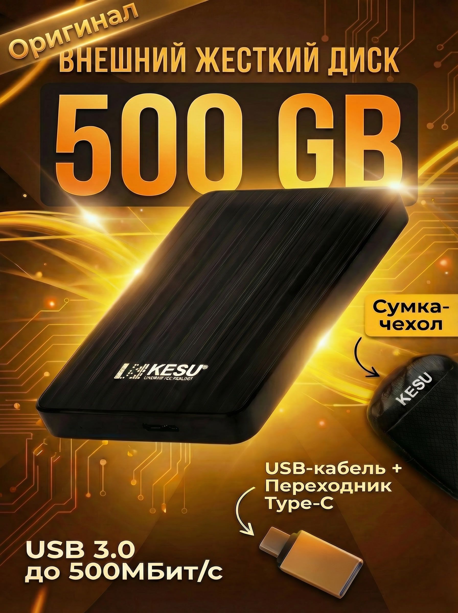 KESU 500 ГБ Внешний жесткий диск KESU-2518 (KESU-2518 накопитель с
