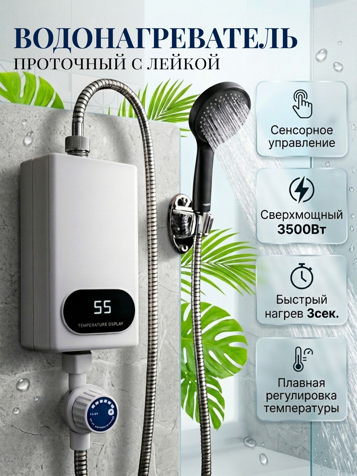 Водонагревательпроточныйэлектрическийсдушем/Краннагревательсцифровымсенсорнымдисплеемдлягорячейводы/Cмесительсводонагревателемдлядачиидома