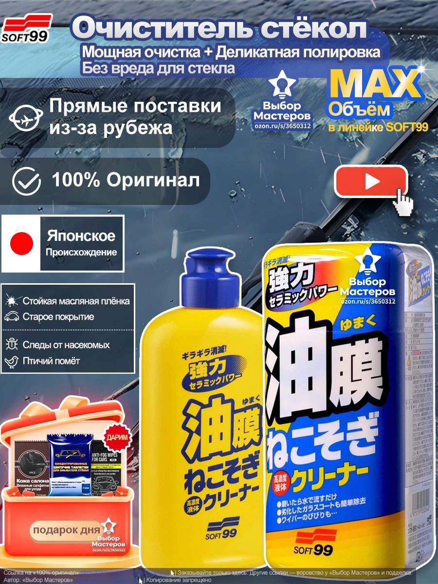 АбразивныйочистительстёколSOFT99GlareCutLiquidдляавтомобильныхстёколизеркал