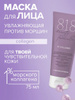 Маска косметическая Антивозрастной уход Для всех типов кожи купить на ...