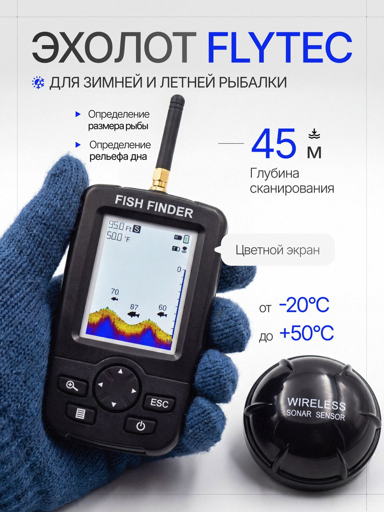 Эхолот для рыбалки зименей, 45м, цветной рельефом дна #1
