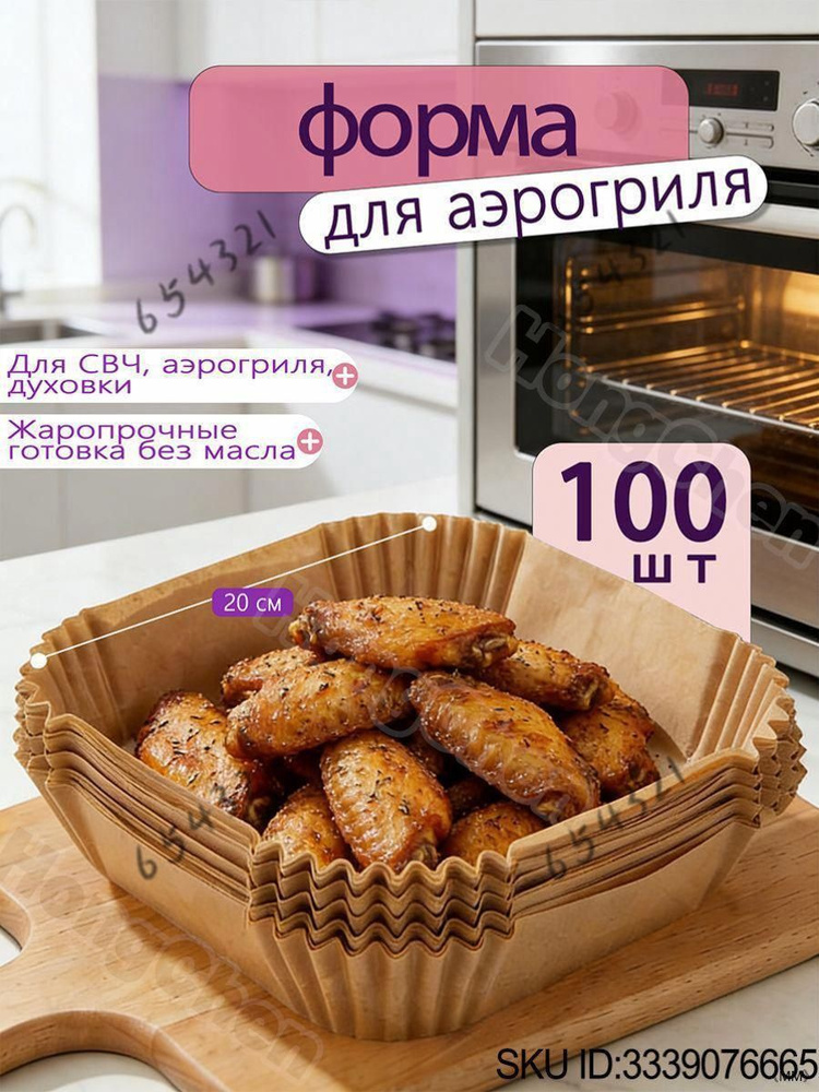 Бумага пищевая, 0.2м х 20 см, 100 шт #1