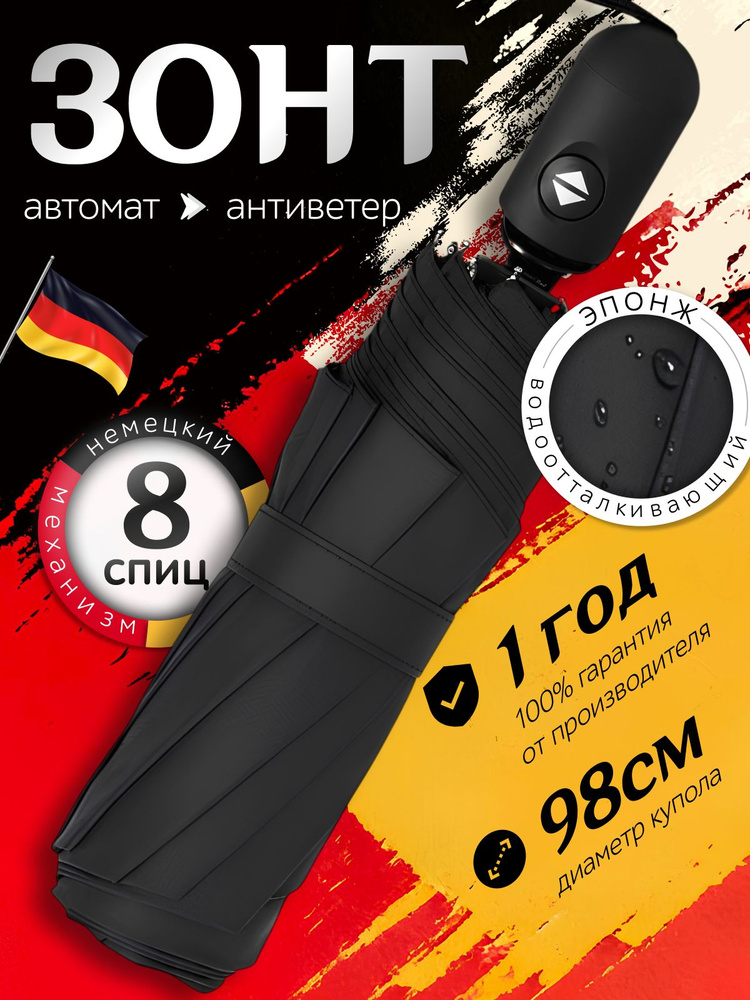 Зонт DOLPHIN 8 спиц #1