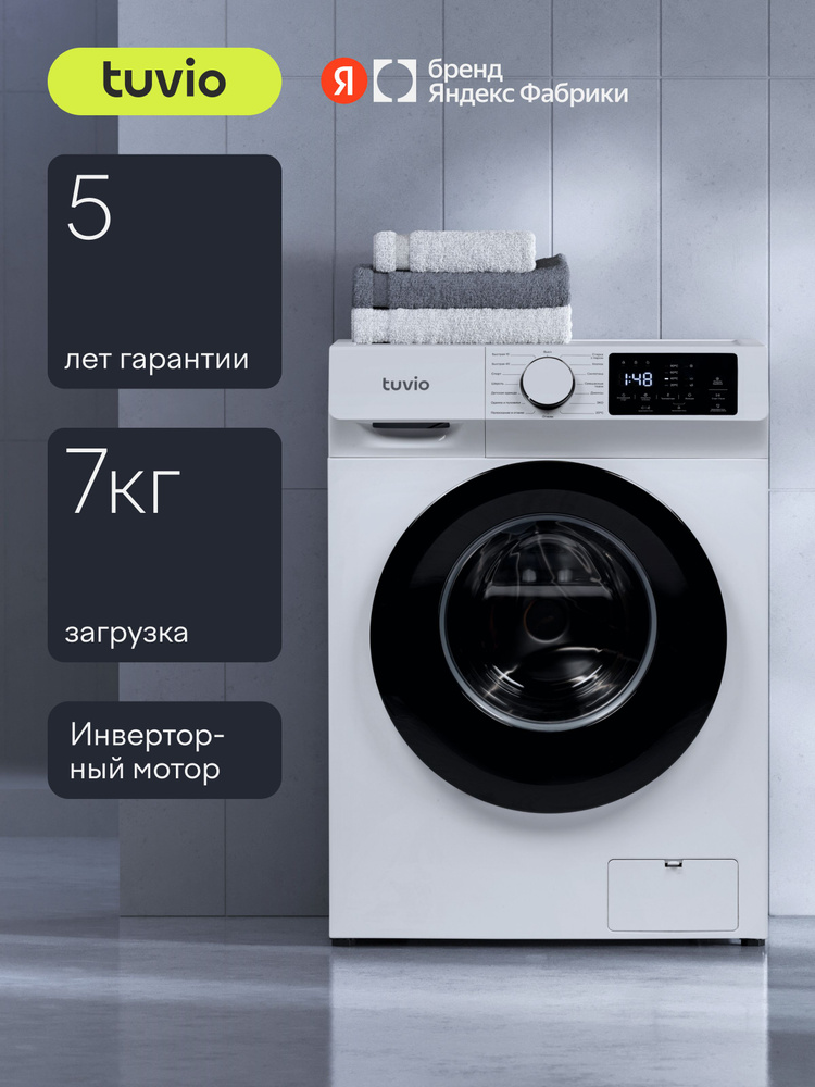 Стиральная машина с инвертором и паром Tuvio WFS76HW1, Загрузка 7 кг, Отжим 1200 оборотов, 15 программ, #1