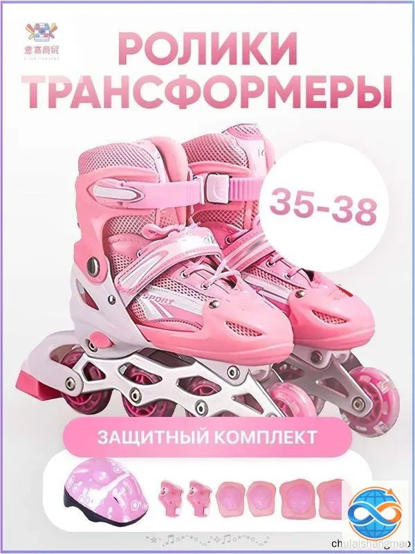 Ролики #1